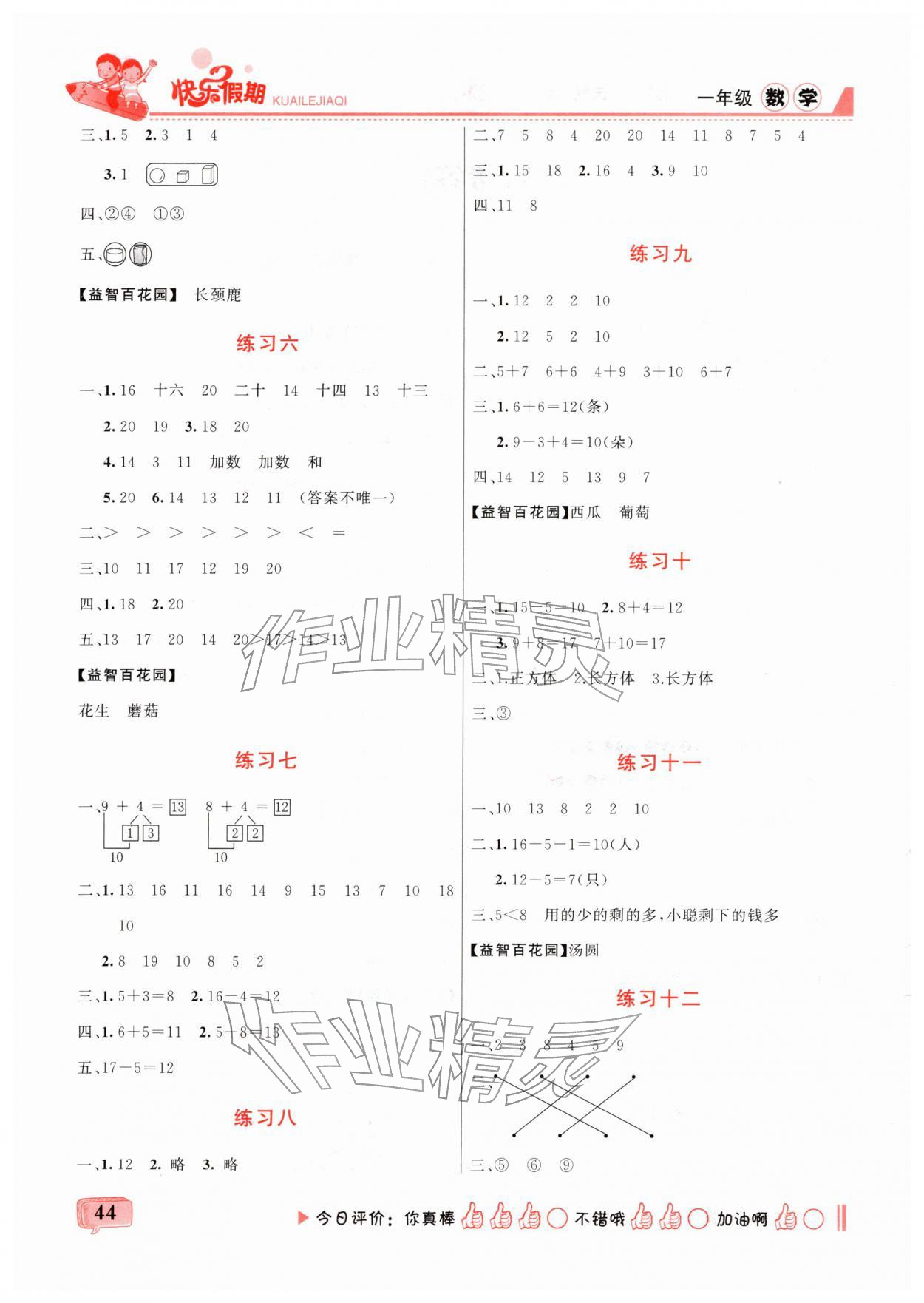 2026年快乐假期假期快乐练一年级数学全一册人教版&nbsp;第2页