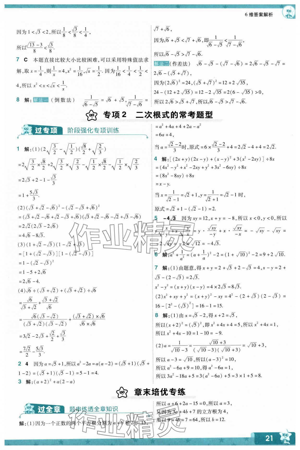 2024年一遍过八年级初中数学上册北师大版 参考答案第21页