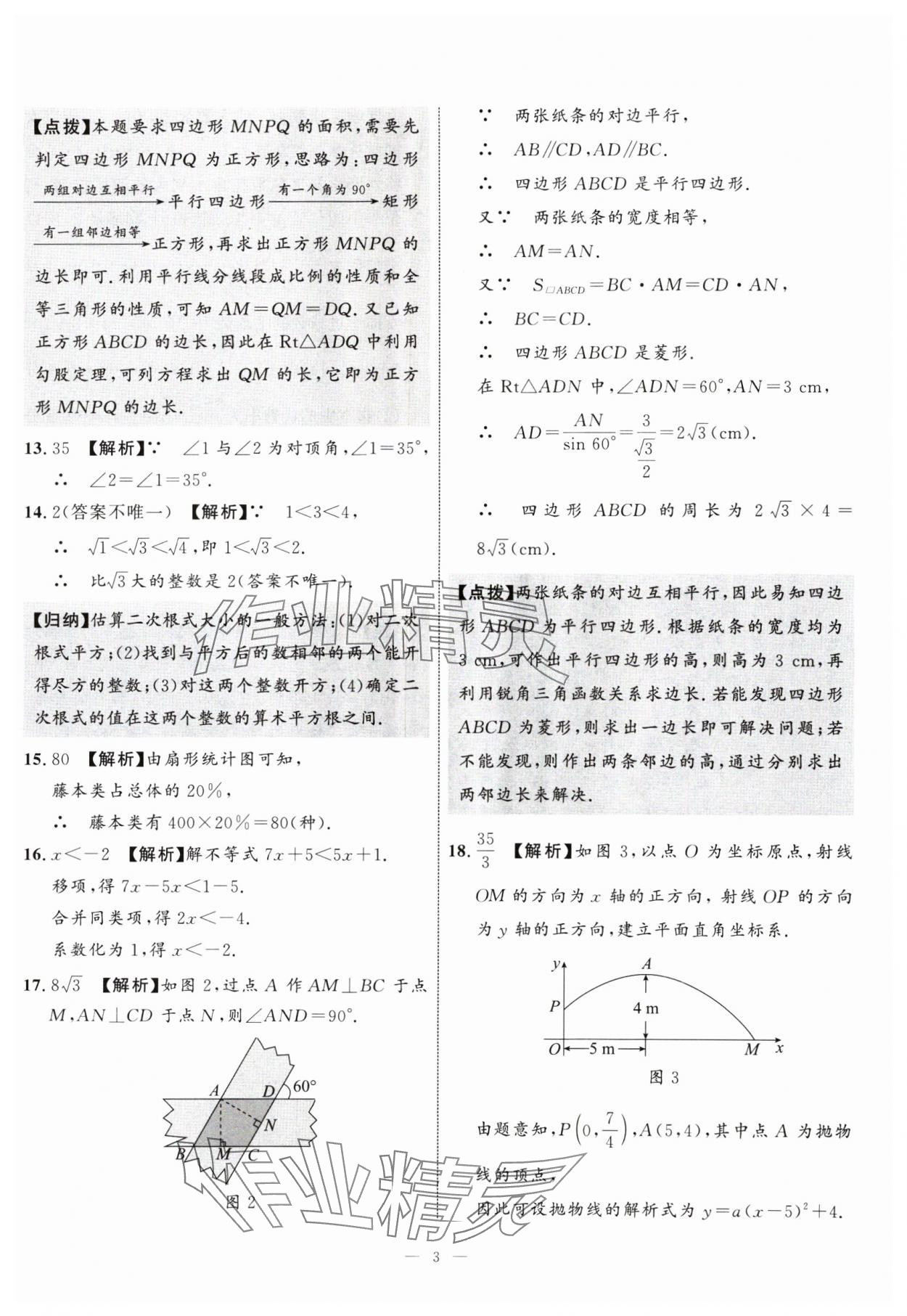 2025年中考備考指南廣西2年真題1年模擬試卷數(shù)學(xué) 第3頁