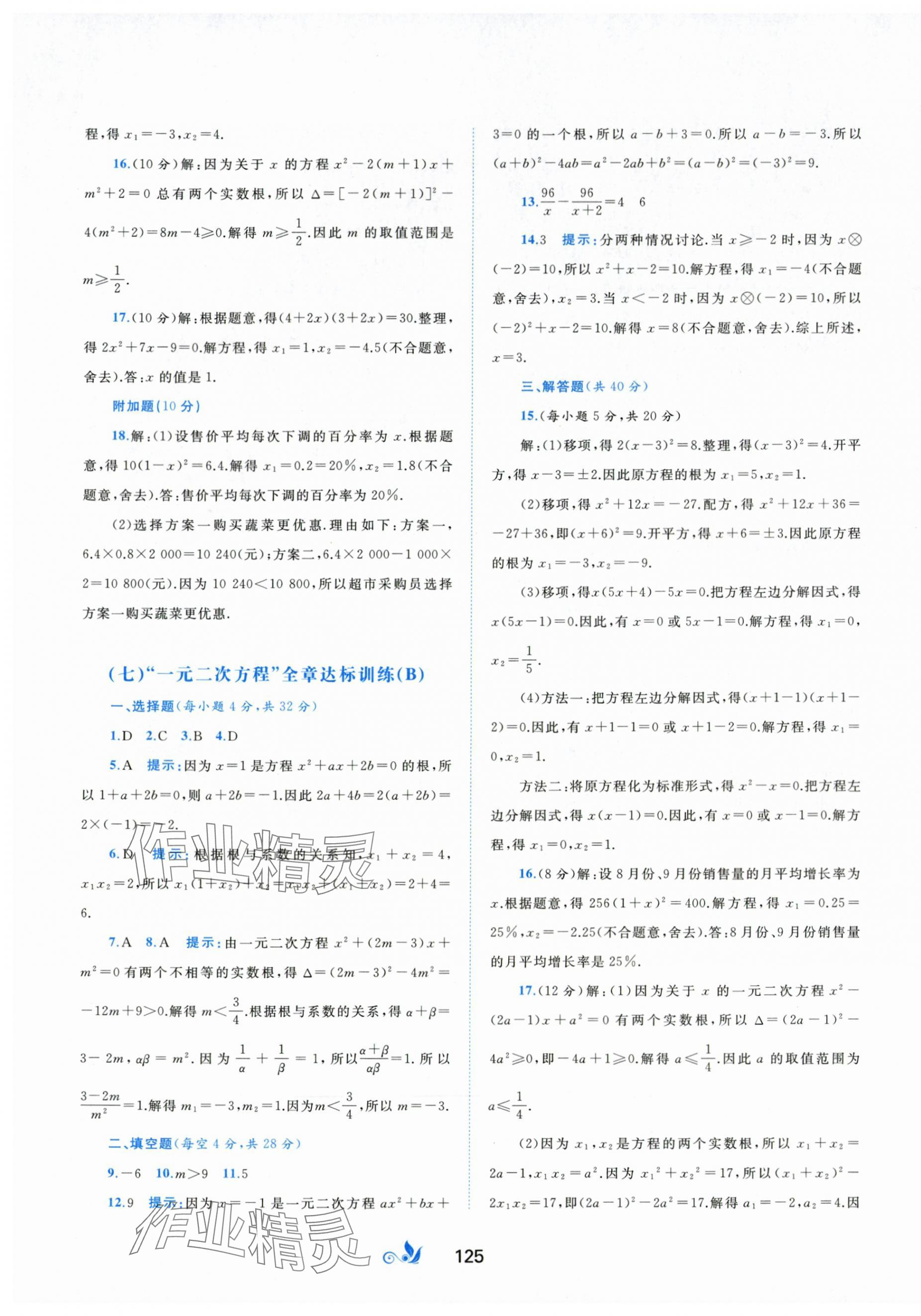 2024年新課程學習與測評單元雙測八年級數(shù)學下冊滬科版C版 第5頁