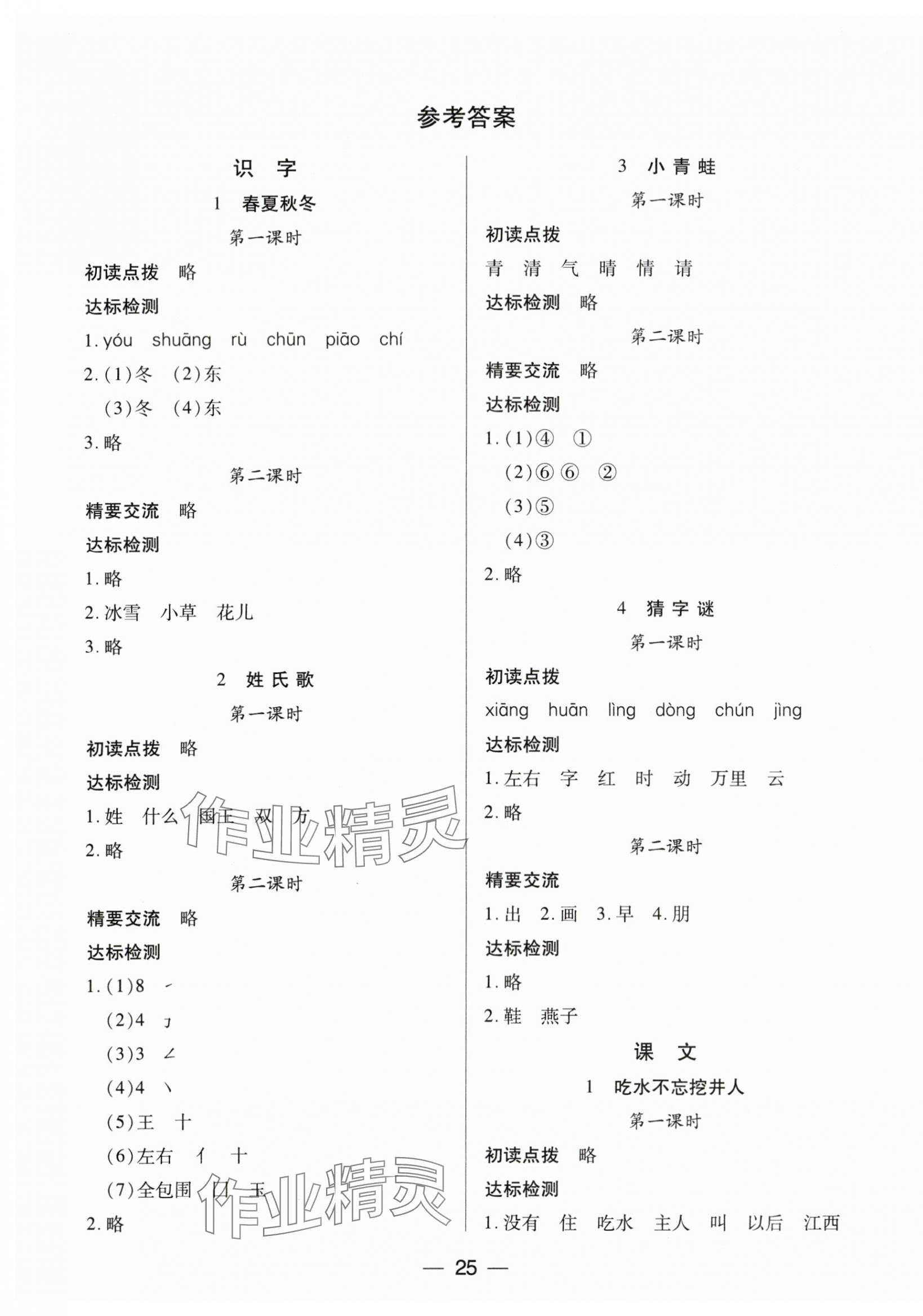 2024年新课标两导两练高效学案一年级语文下册人教版 第1页