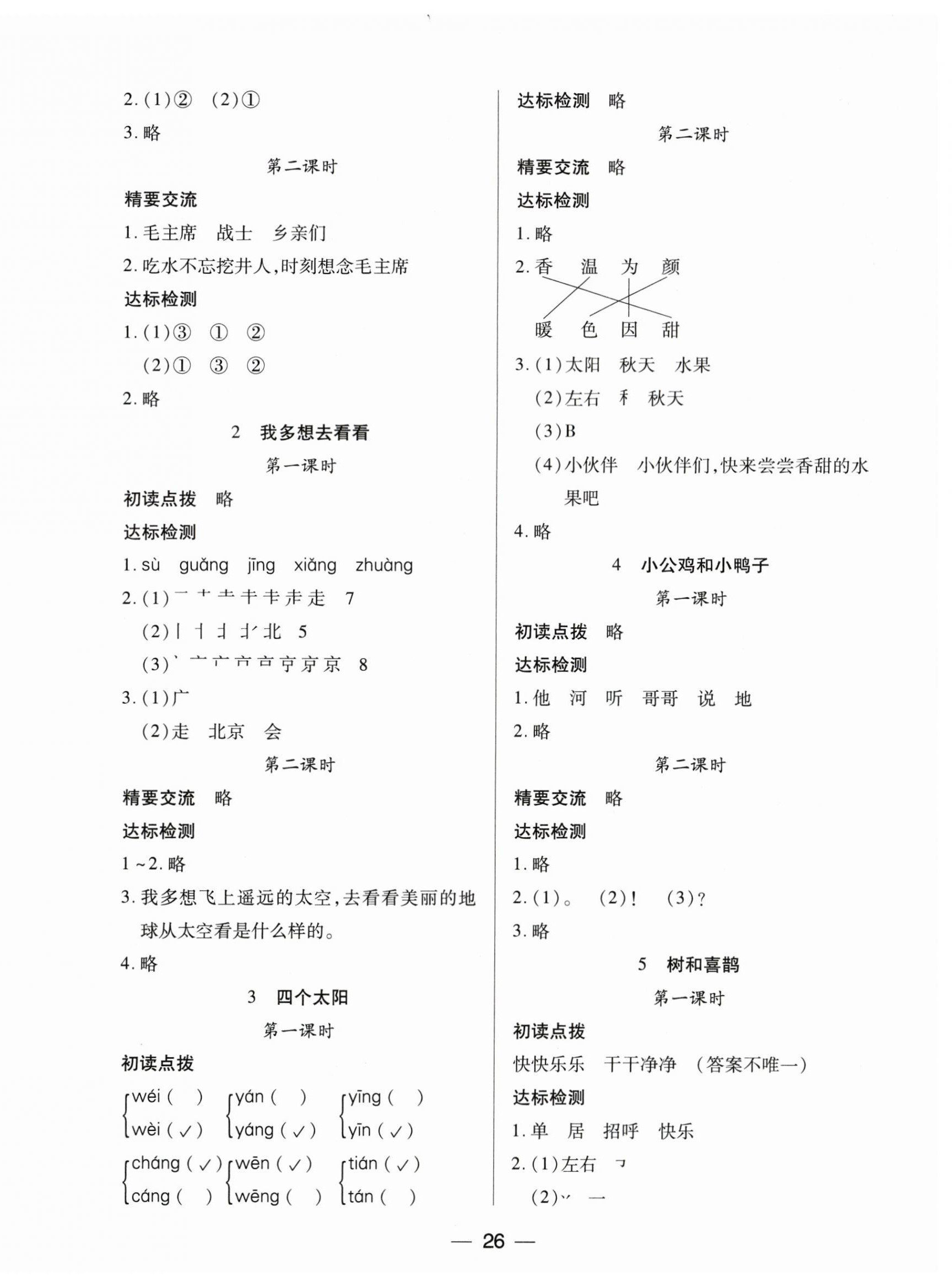 2024年新課標(biāo)兩導(dǎo)兩練高效學(xué)案一年級(jí)語文下冊(cè)人教版 第2頁