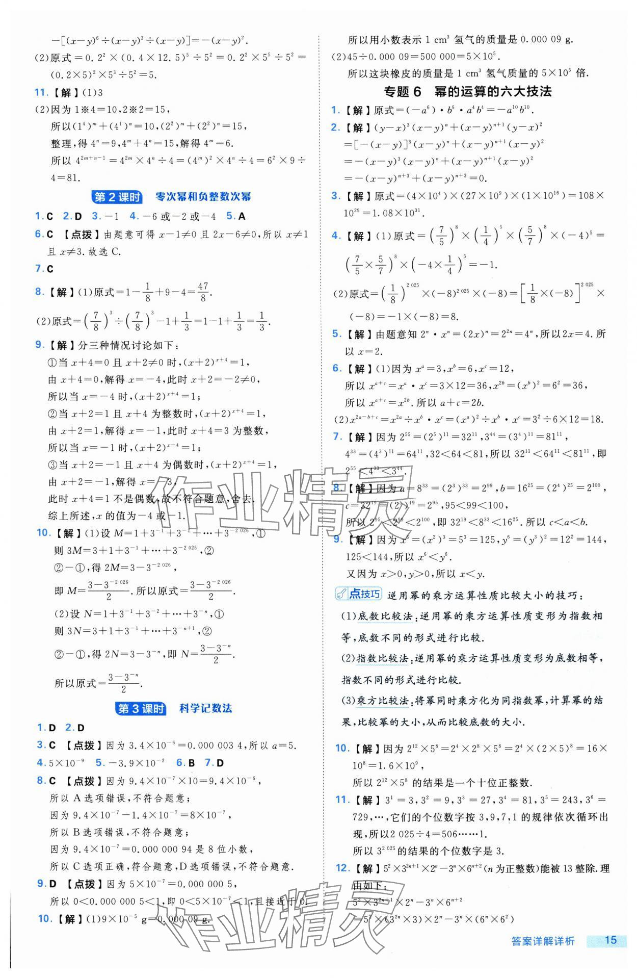 2025年綜合應(yīng)用創(chuàng)新題典中點(diǎn)七年級(jí)數(shù)學(xué)下冊(cè)滬科版 第15頁(yè)