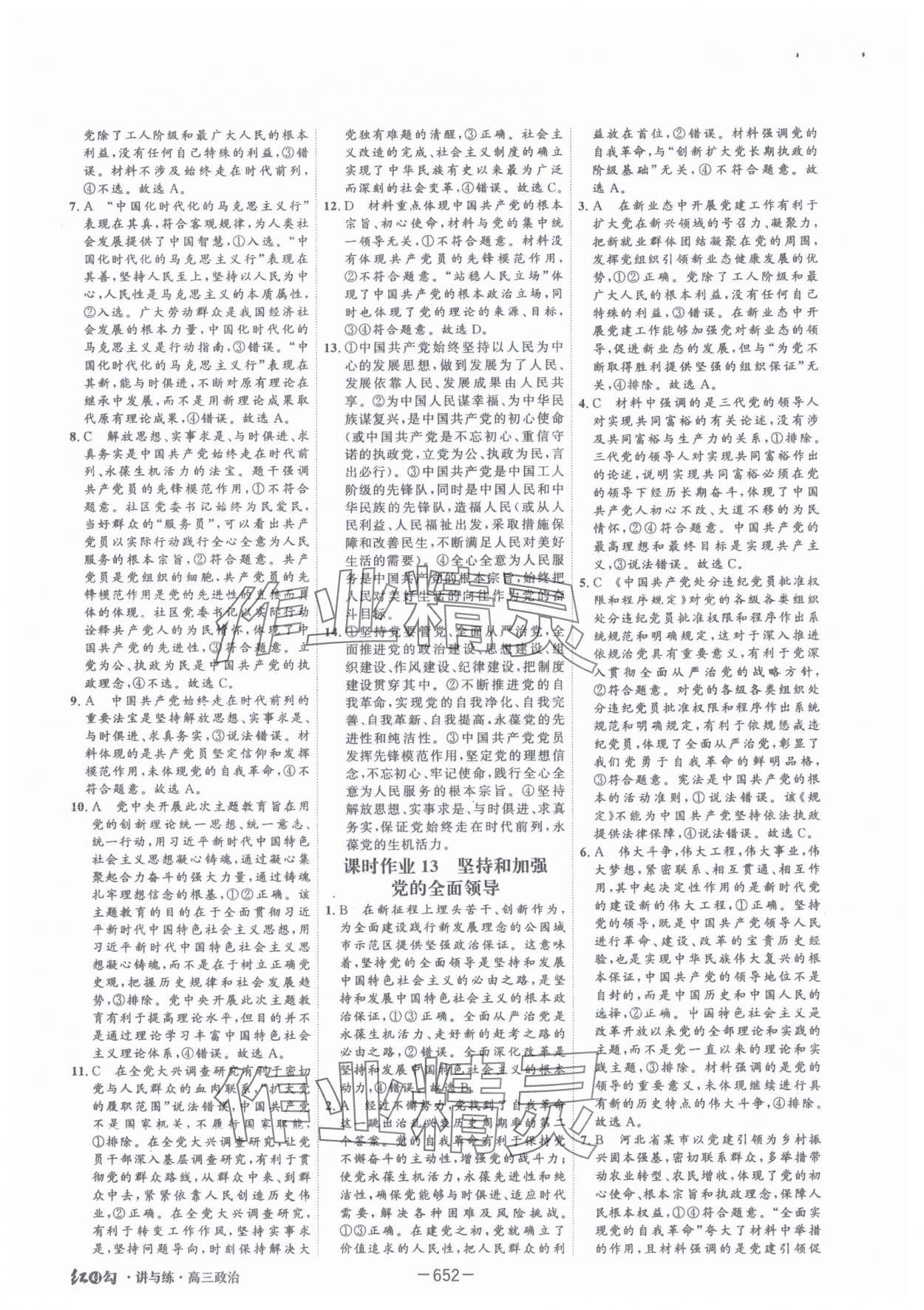 2025年紅對勾講與練高中道德與法治人教版 參考答案第12頁