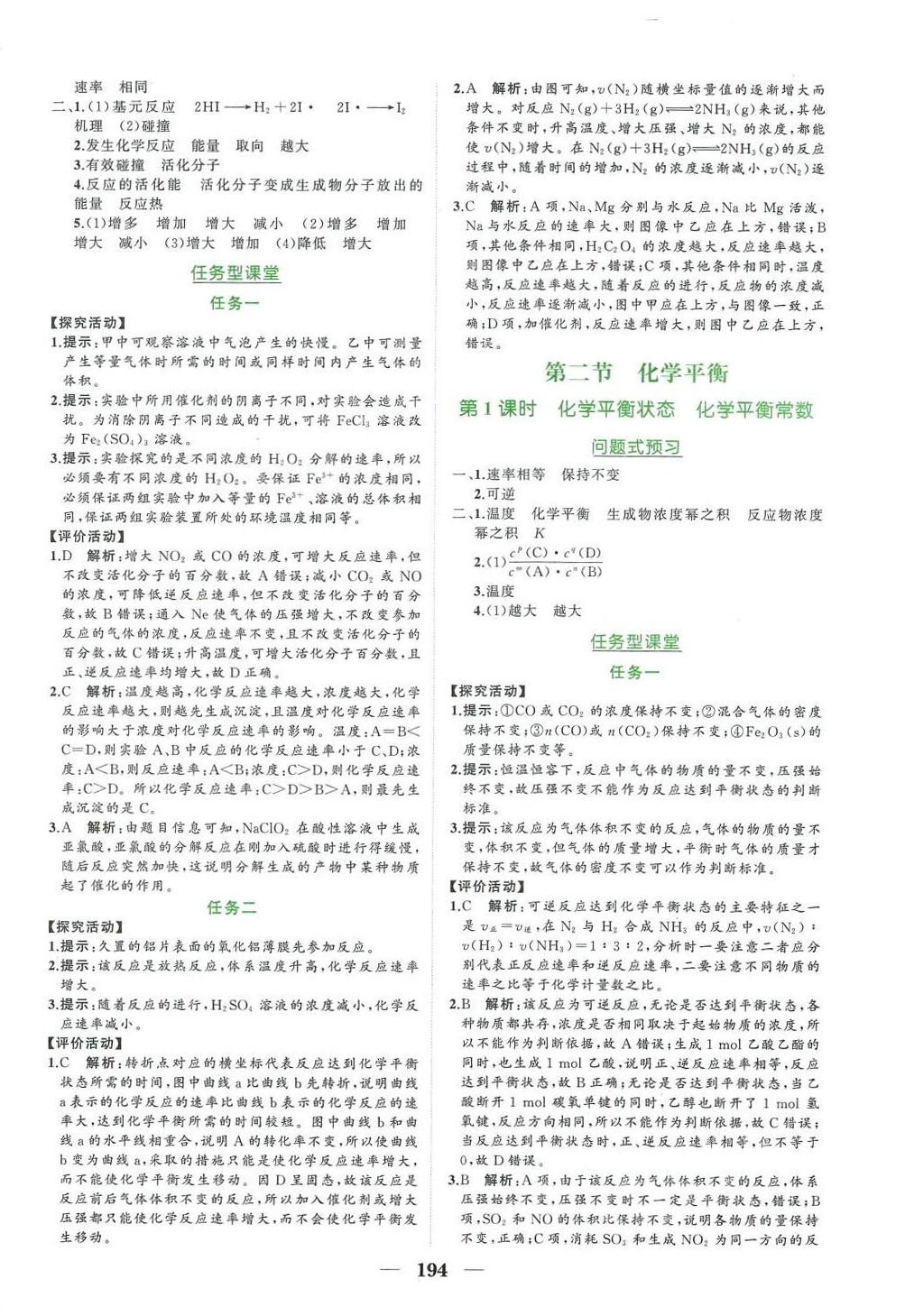 2024年點金訓(xùn)練精講巧練高中化學(xué)選擇性必修1人教版 參考答案第6頁