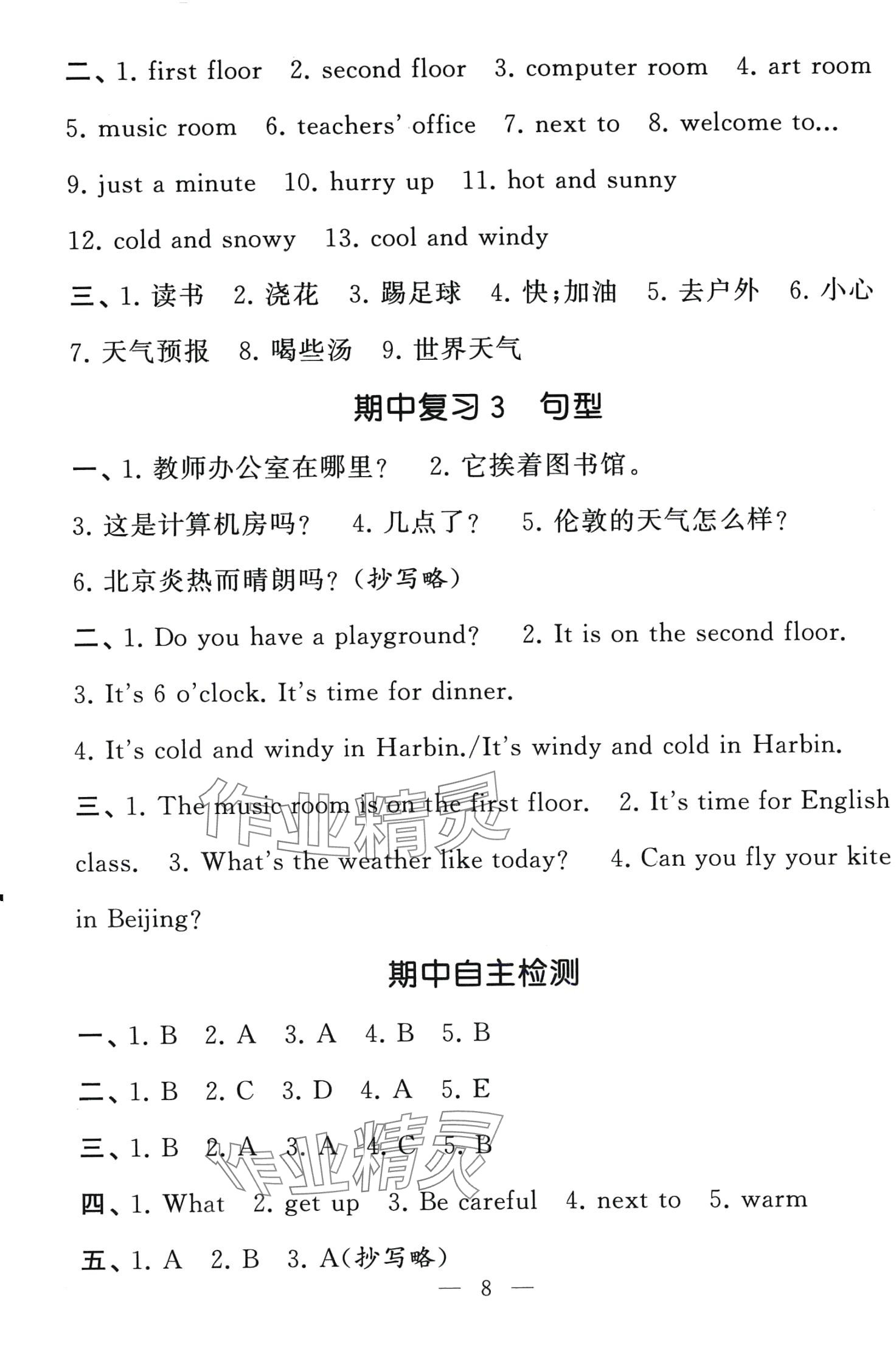 2024年經(jīng)綸學(xué)典默寫小能手四年級英語下冊人教版 第8頁