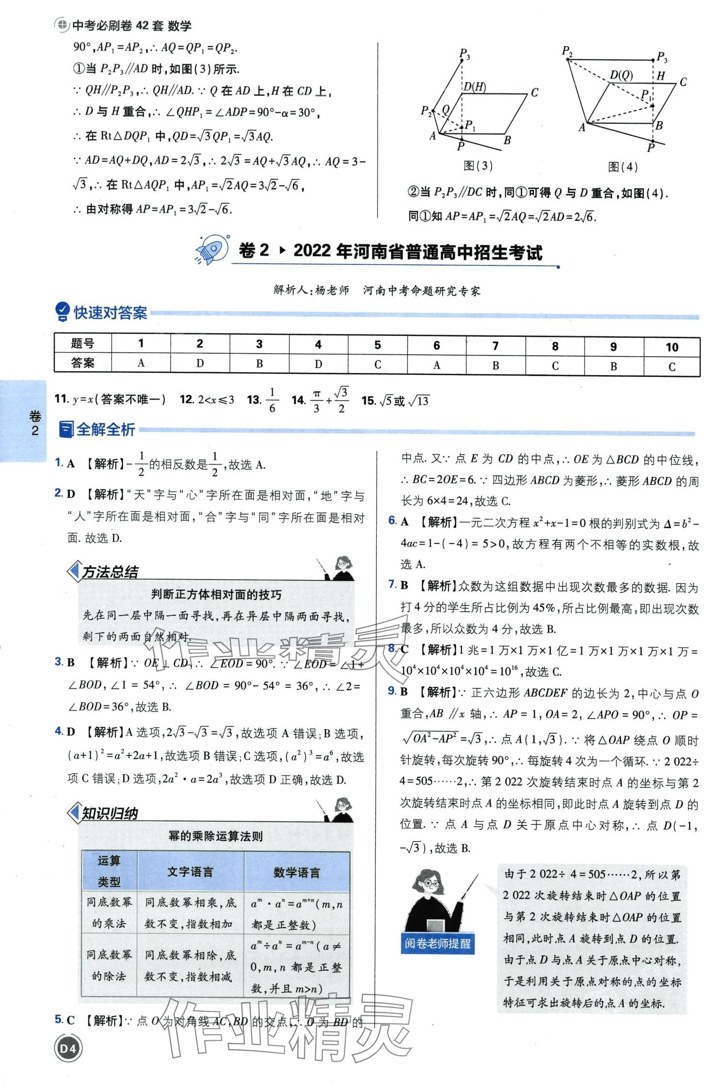 2024年中考必刷卷开明出版社数学河南专版&nbsp;第6页