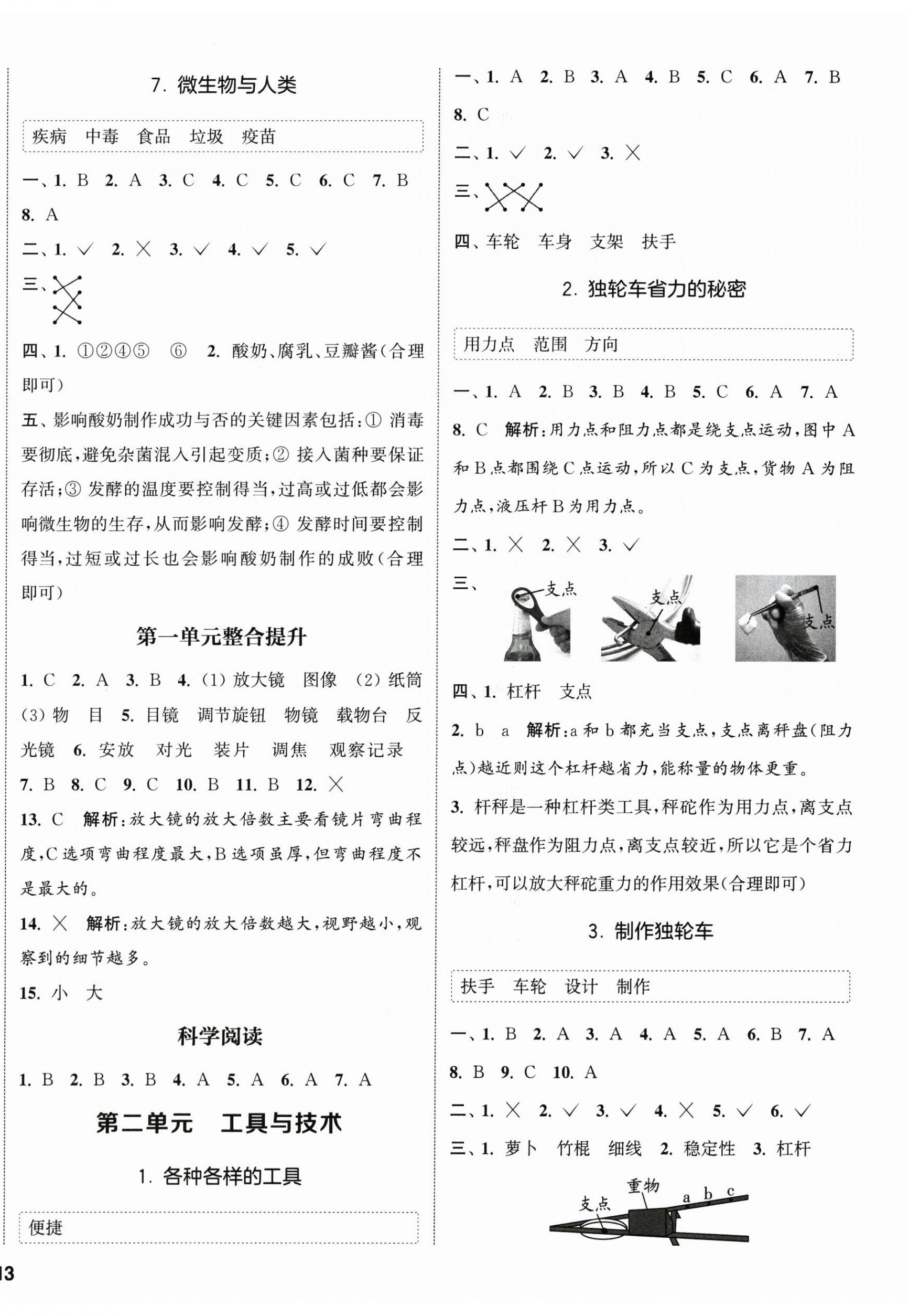 2026年课时分层作业五年级科学上册教科版&nbsp;第2页