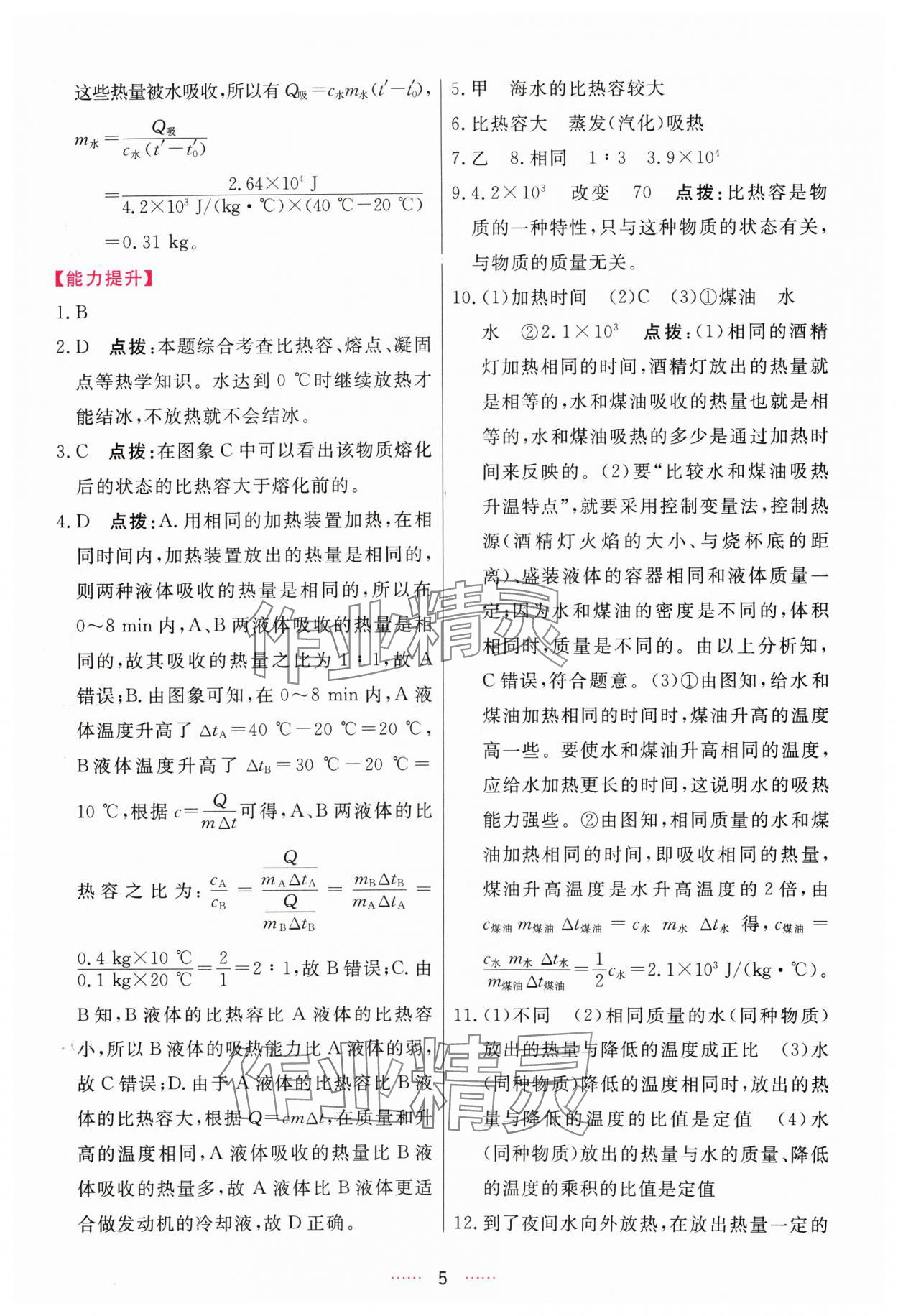 2024年三維數(shù)字課堂九年級物理上冊人教版 第5頁