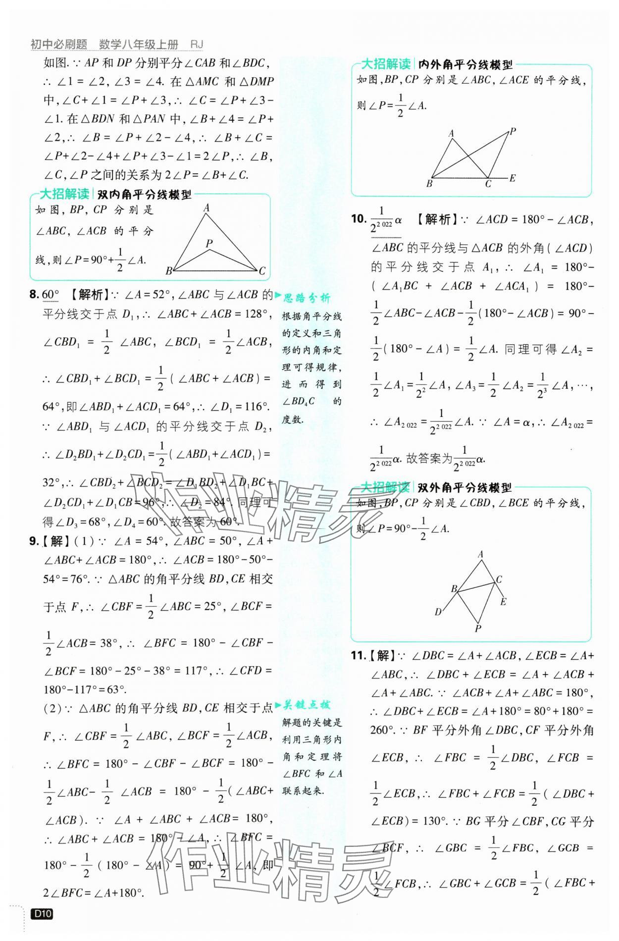 2024年初中必刷题八年级数学上册人教版 参考答案第10页