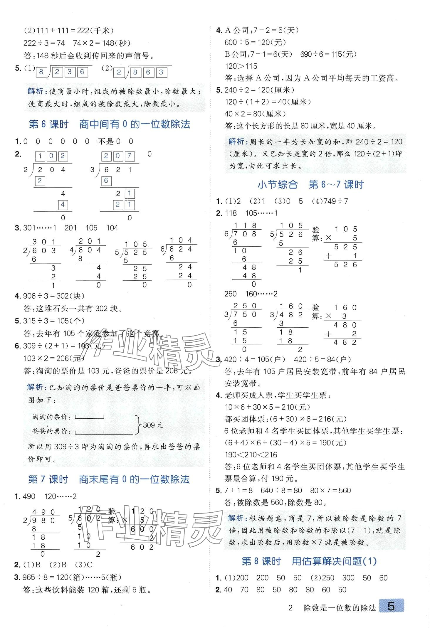 2024年練出好成績?nèi)昙墧?shù)學(xué)下冊人教版 第4頁