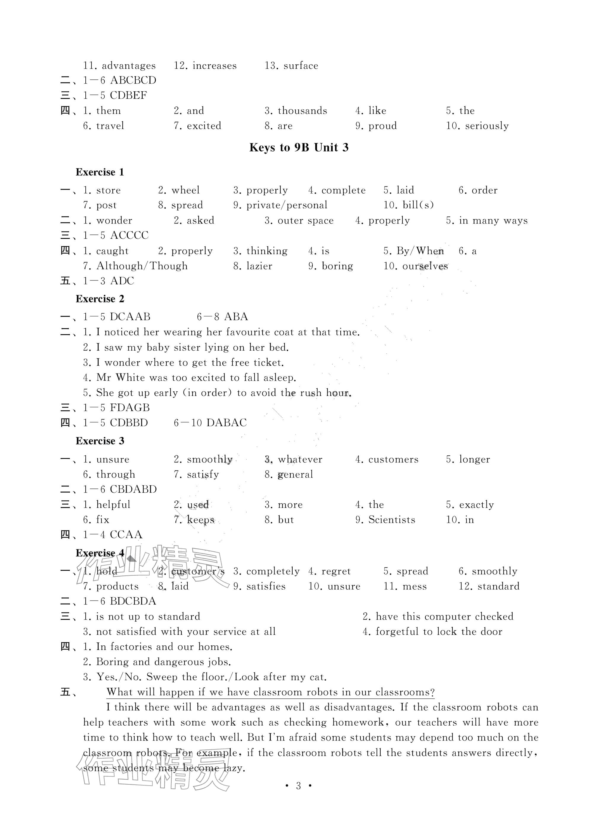2026年綜合素質(zhì)隨堂反饋九年級英語下冊譯林版蘇州專版&nbsp;參考答案第3頁
