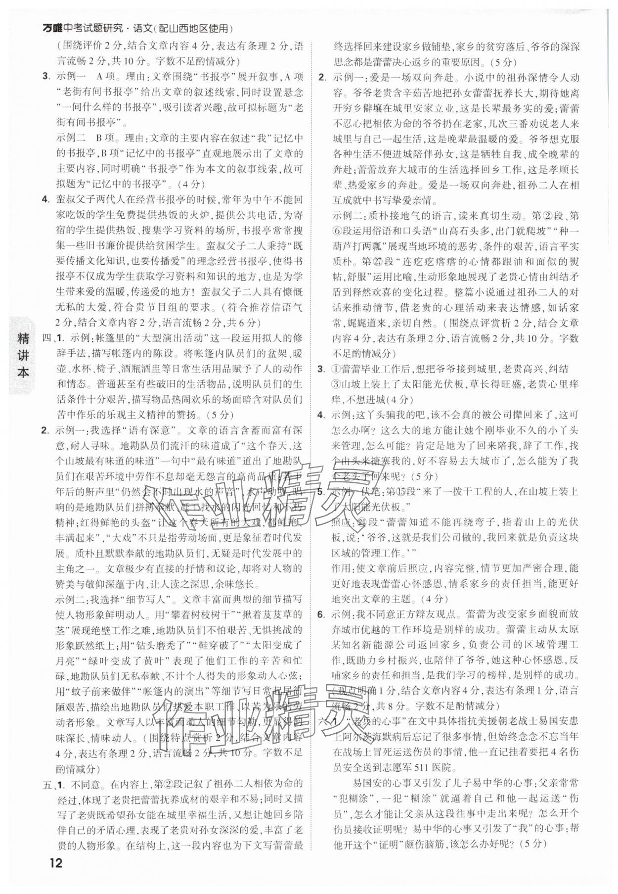 2025年萬(wàn)唯中考試題研究語(yǔ)文山西專版 參考答案第12頁(yè)