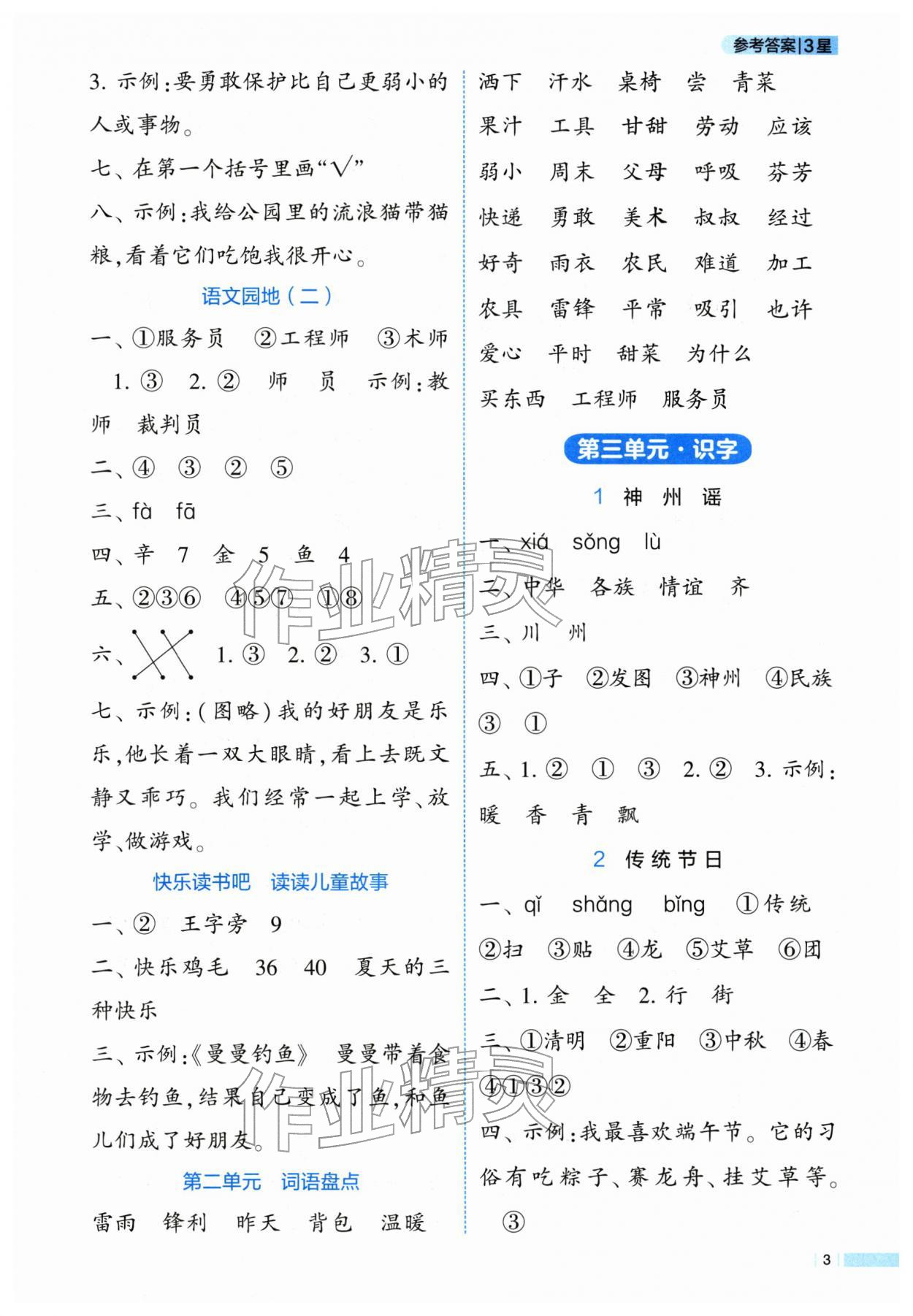 2026年经纶学典学霸3星课时作业二年级语文下册人教版&nbsp;第3页