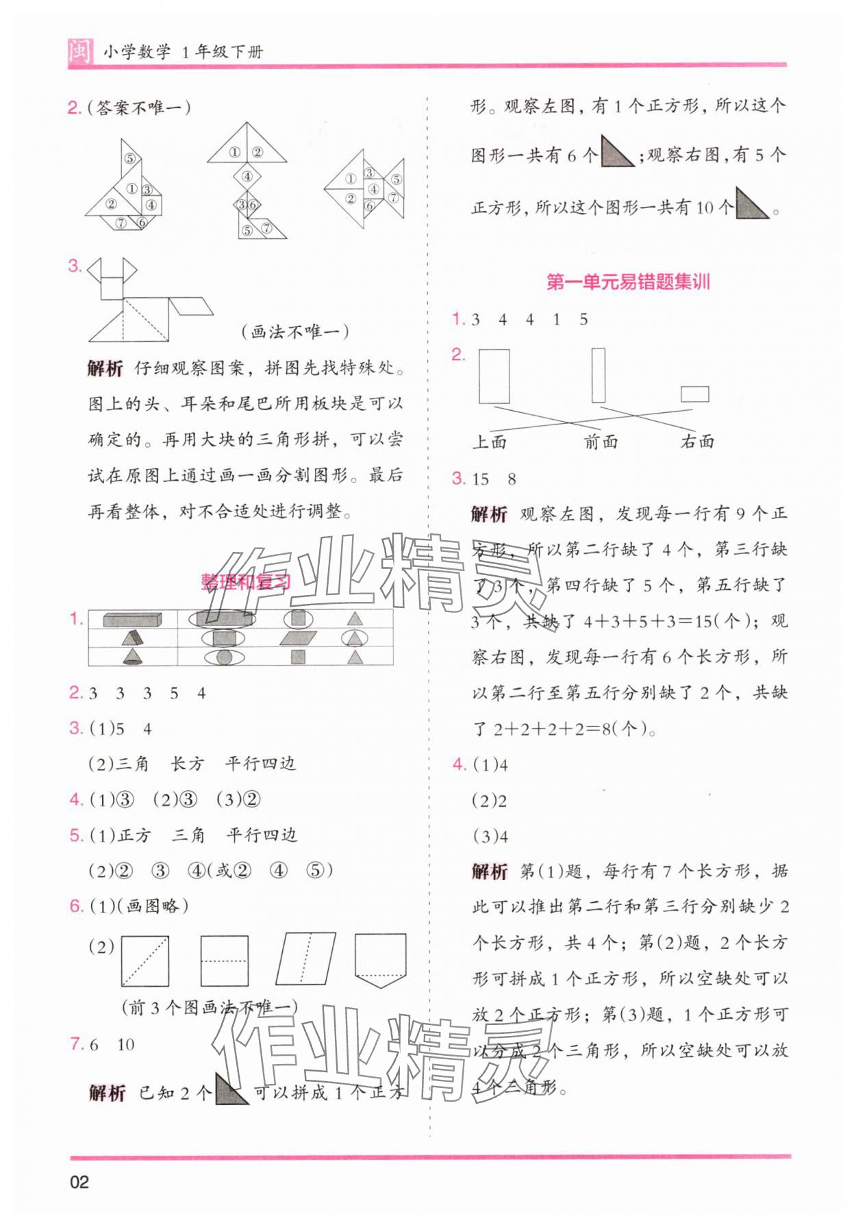 2025年木头马分层课课练一年级数学下册人教版福建专版 参考答案第2页