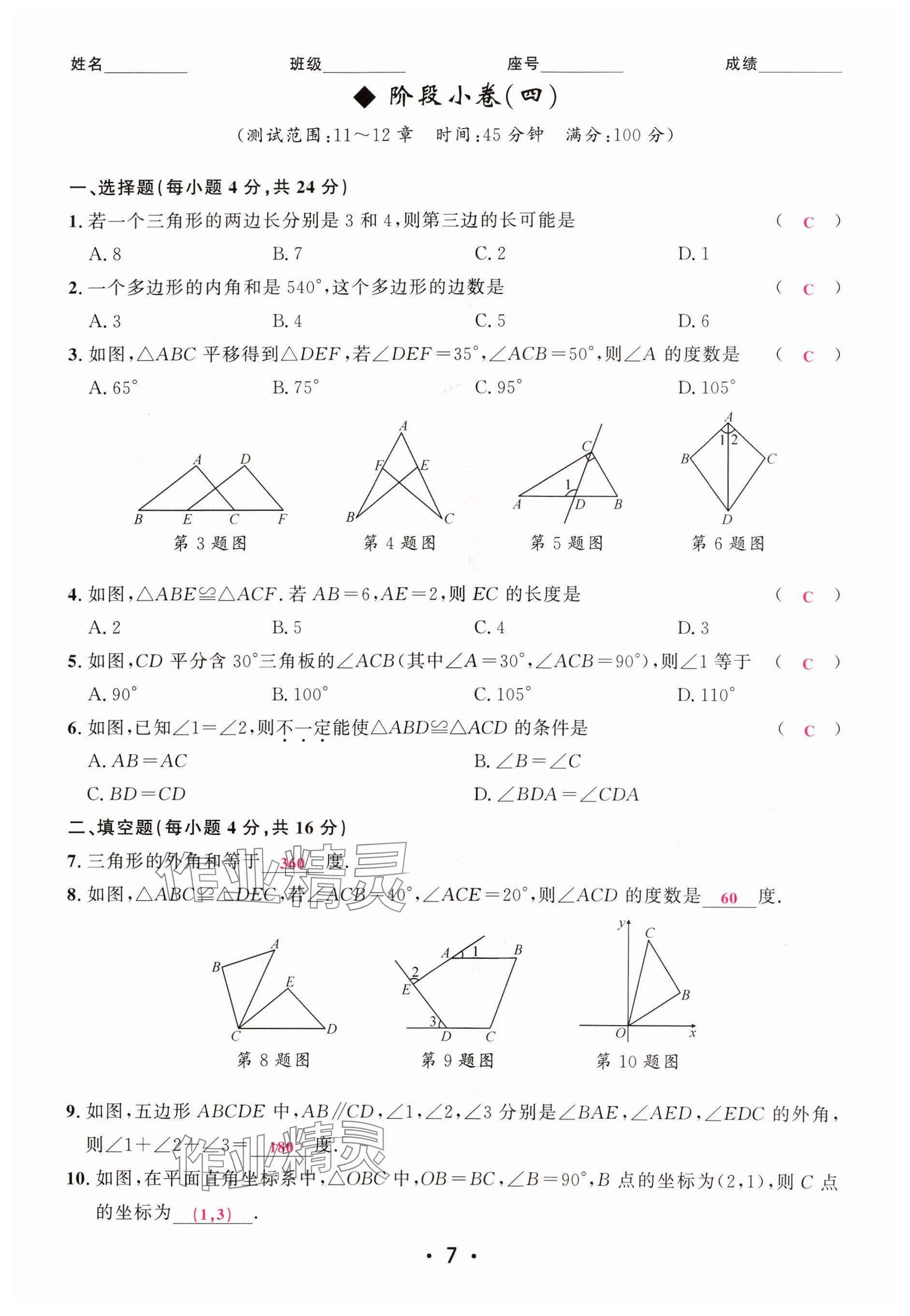 2024年勤學早校本作業八年級數學上冊人教版福建專版 參考答案第7頁