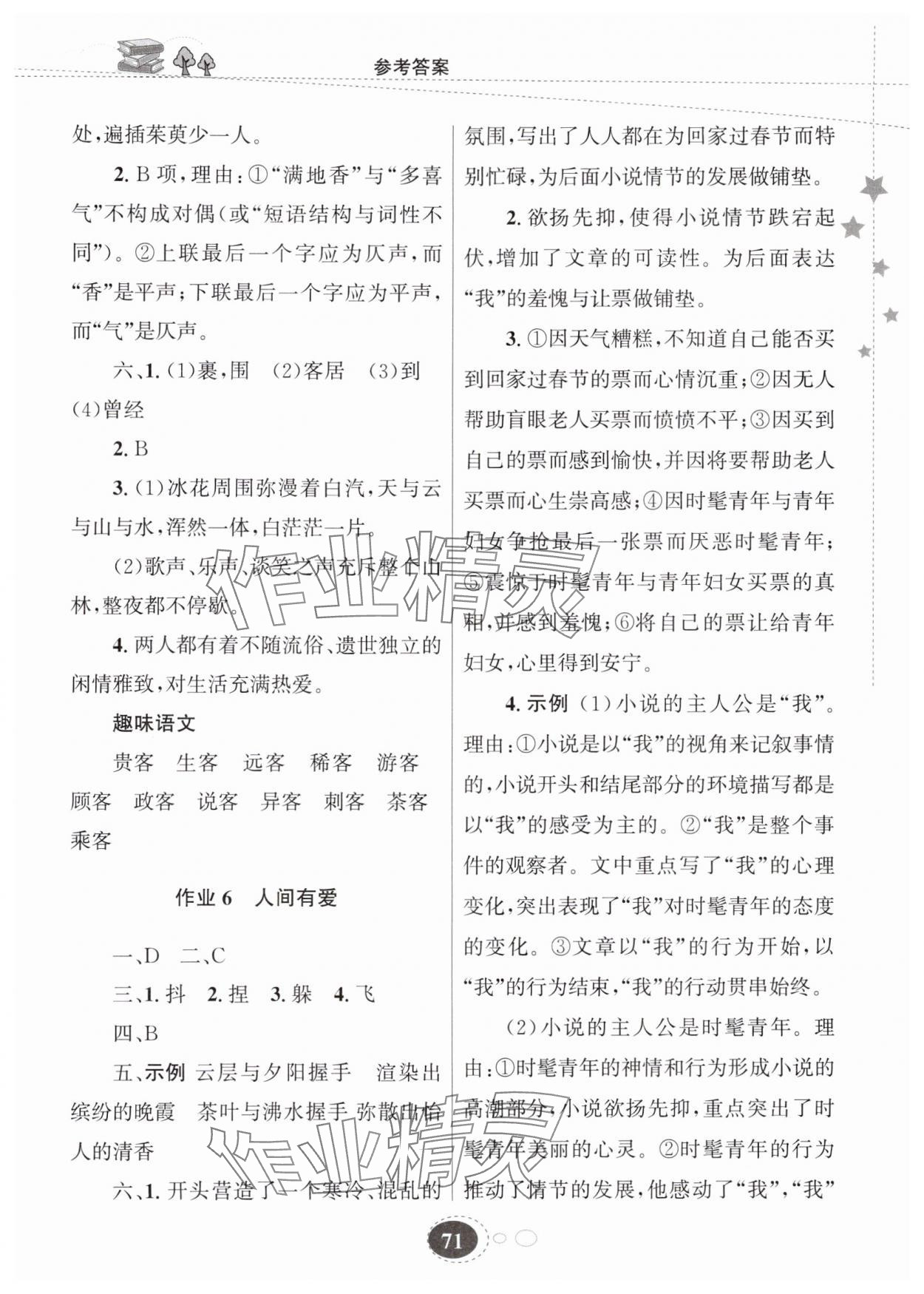 2025年寒假作业甘肃教育出版社九年级语文 第3页