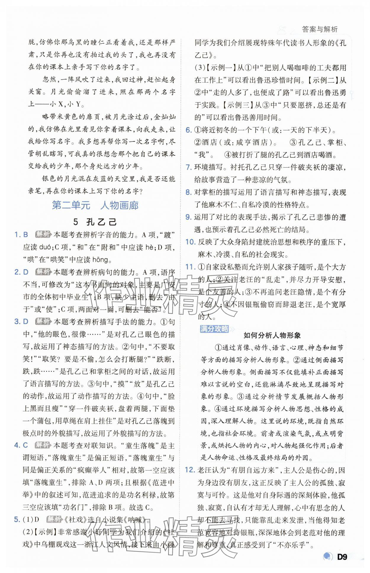 2025年少年班九年級語文下冊人教版 第9頁
