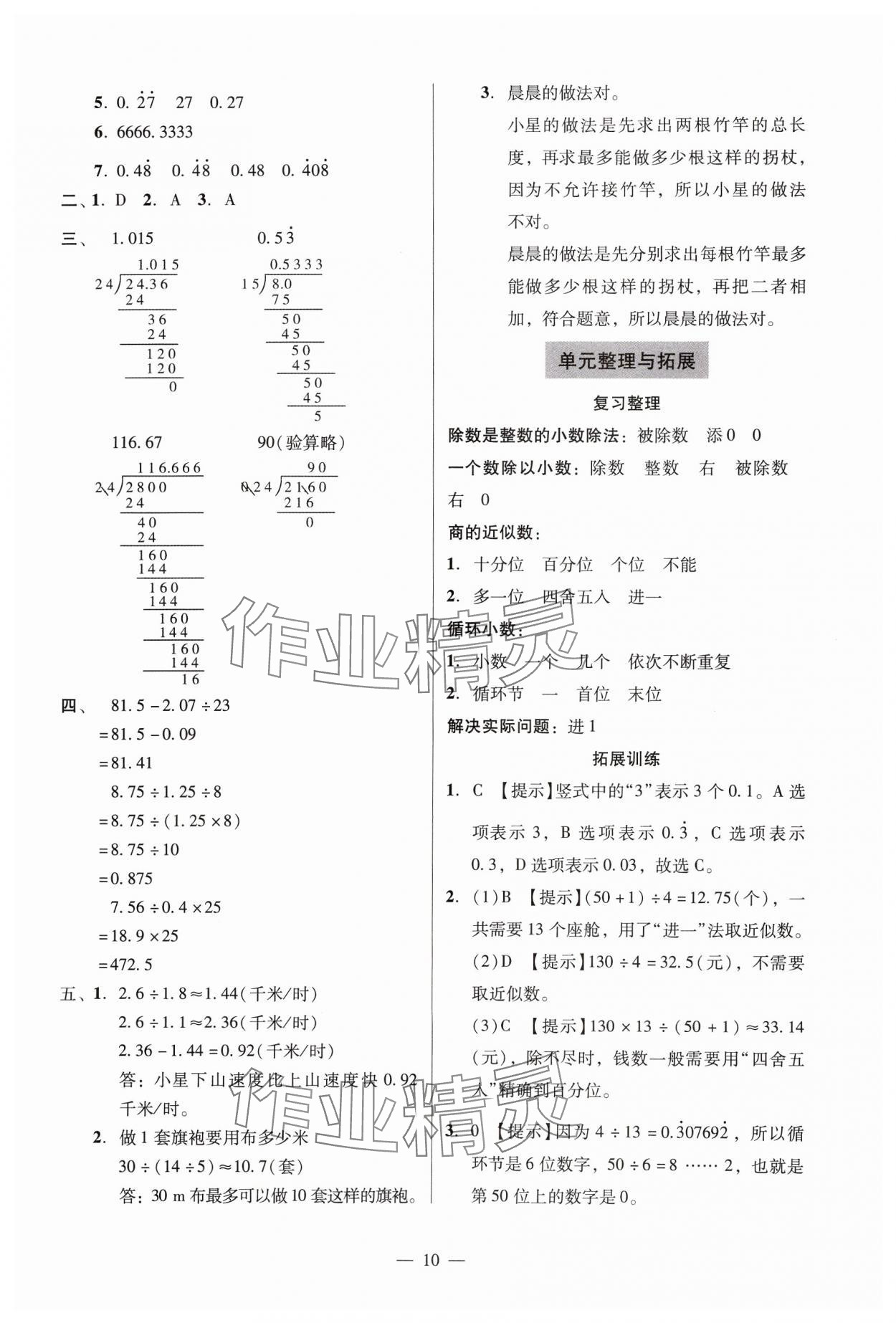 2024年目標(biāo)實施手冊五年級數(shù)學(xué)上冊人教版廣州專版 參考答案第10頁