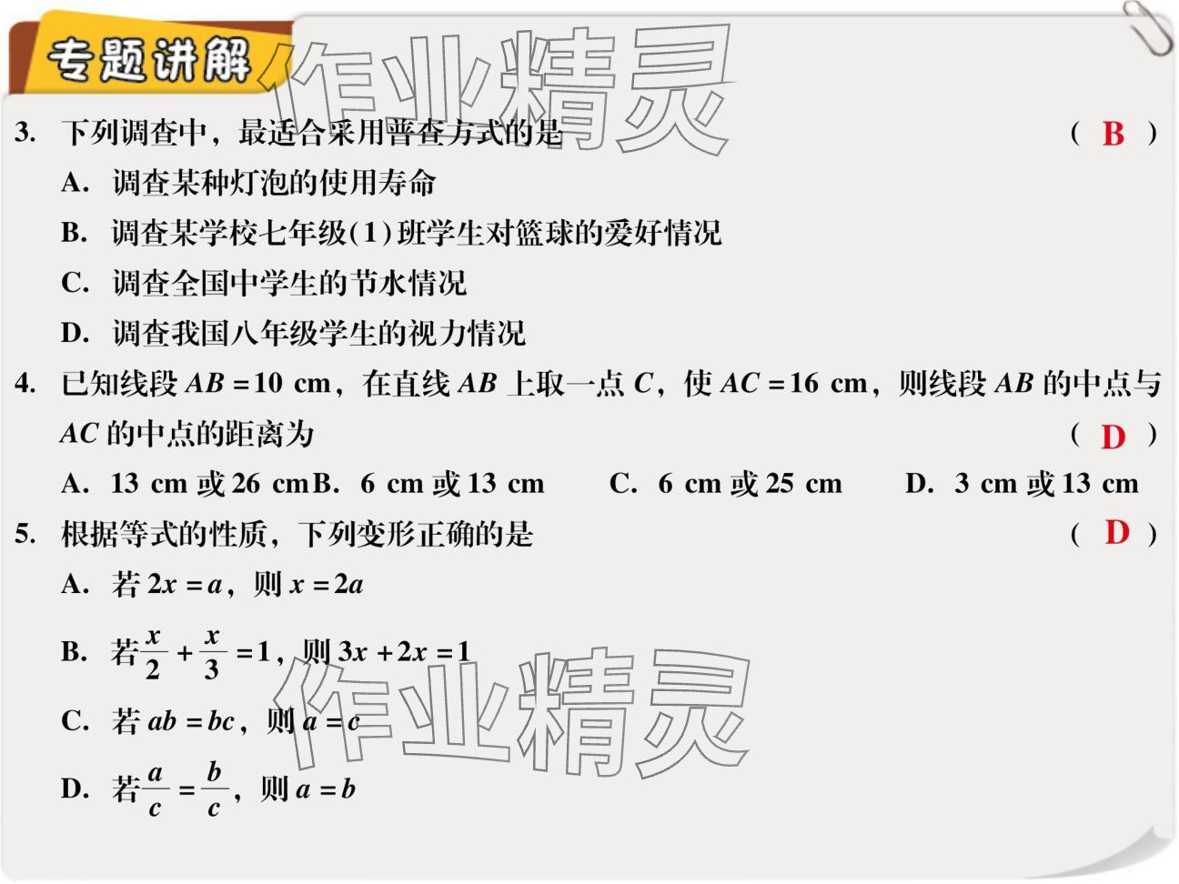 2024年復習直通車期末復習與假期作業(yè)七年級數(shù)學北師大版 參考答案第40頁