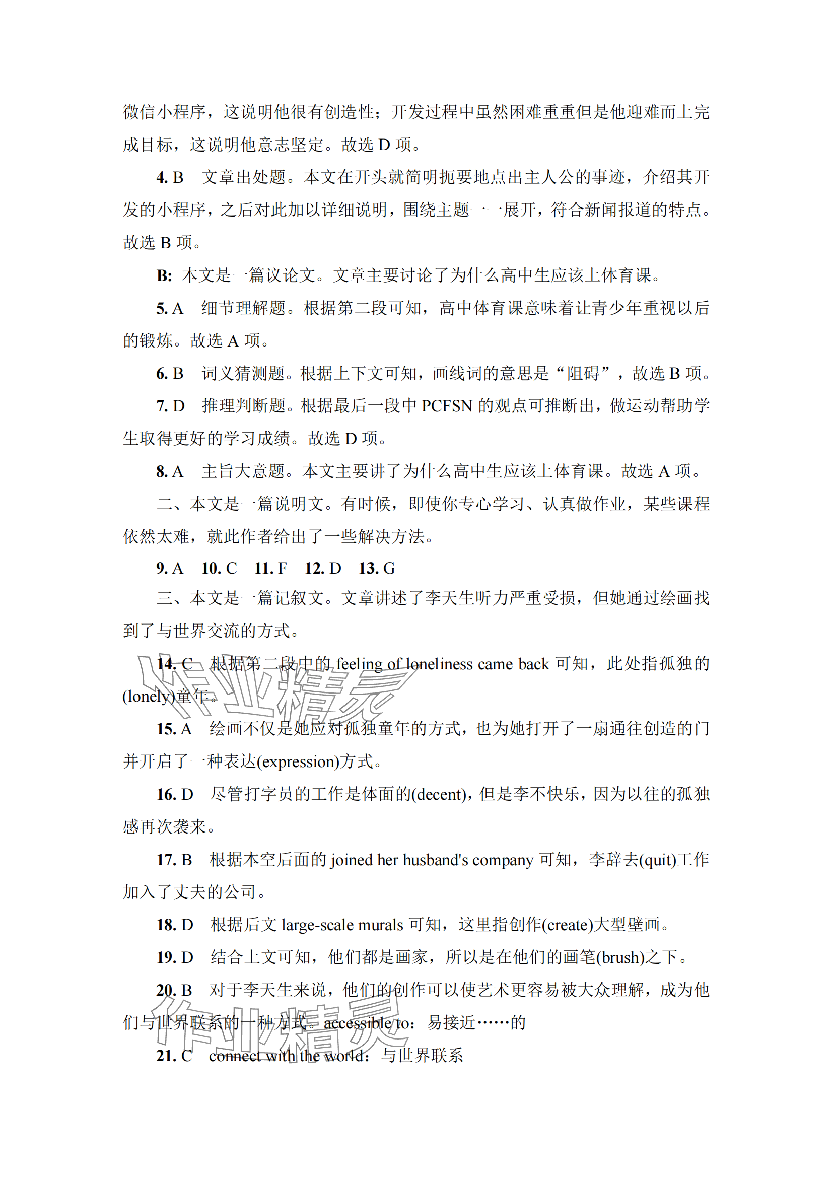 2025年凤凰新学案高中英语必修第一册译林版 参考答案第10页