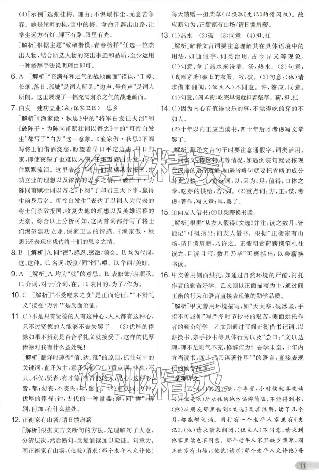 2025年單元雙測全優測評卷九年級語文下冊人教版 第11頁