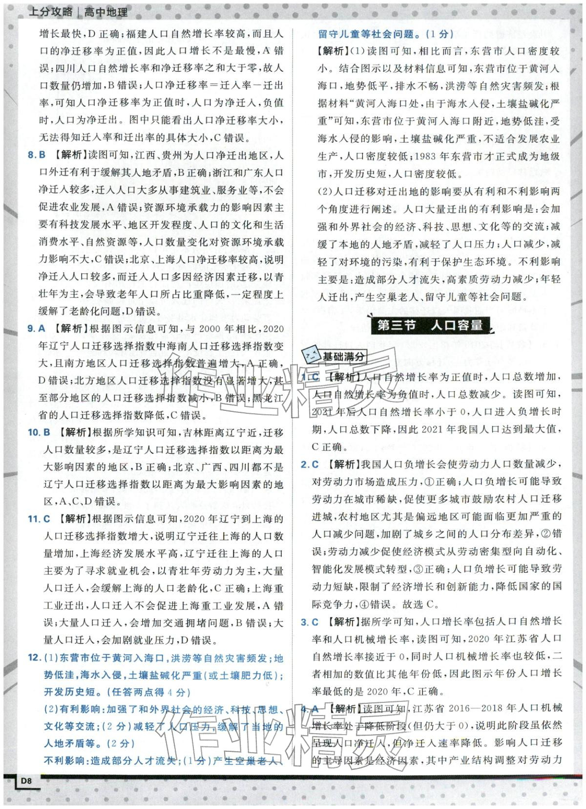 2026年上分攻略高中地理必修第二冊(cè)湘教版&nbsp;第8頁(yè)