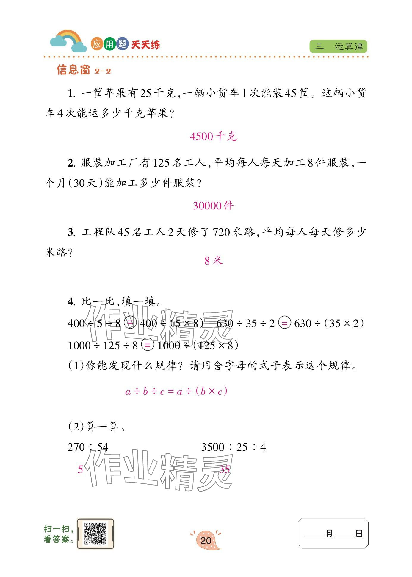 2024年應(yīng)用題天天練青島出版社四年級(jí)數(shù)學(xué)下冊(cè)青島版 參考答案第20頁