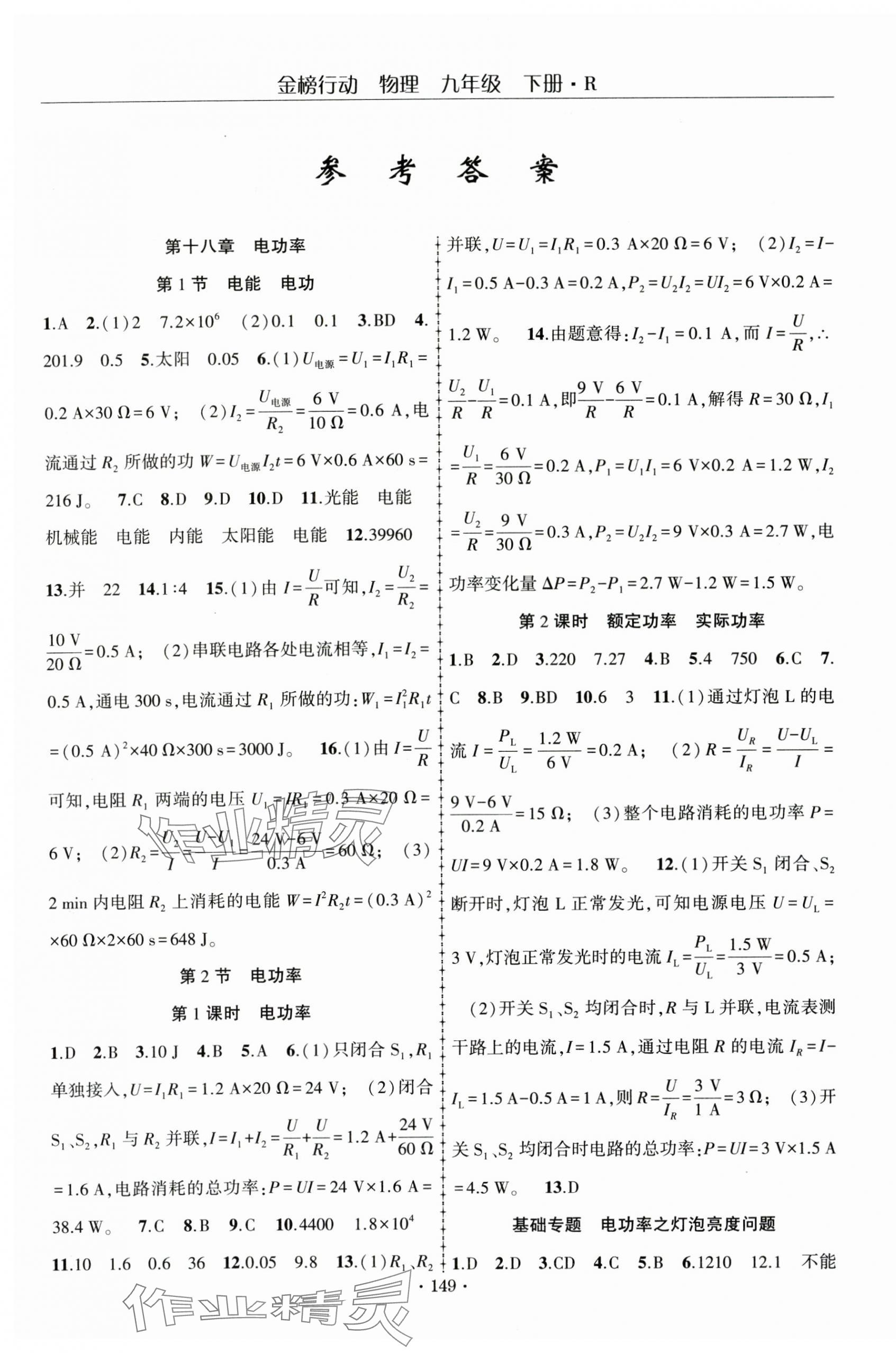 2025年金榜行動(dòng)九年級(jí)物理下冊(cè)人教版 第1頁(yè)