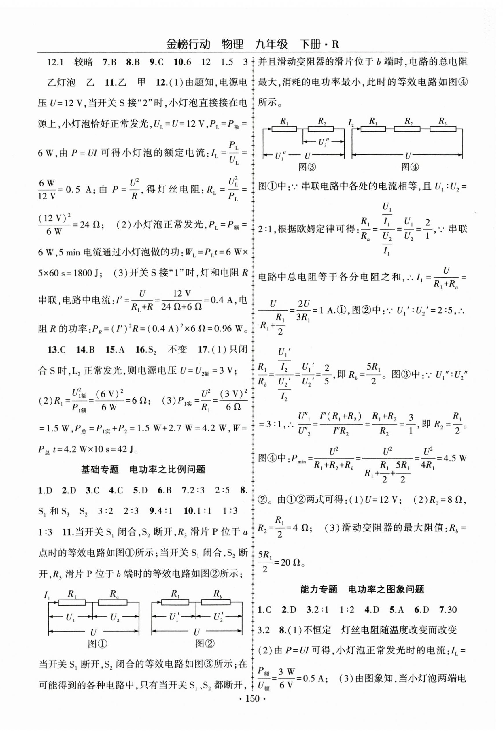 2025年金榜行动九年级物理下册人教版 第2页