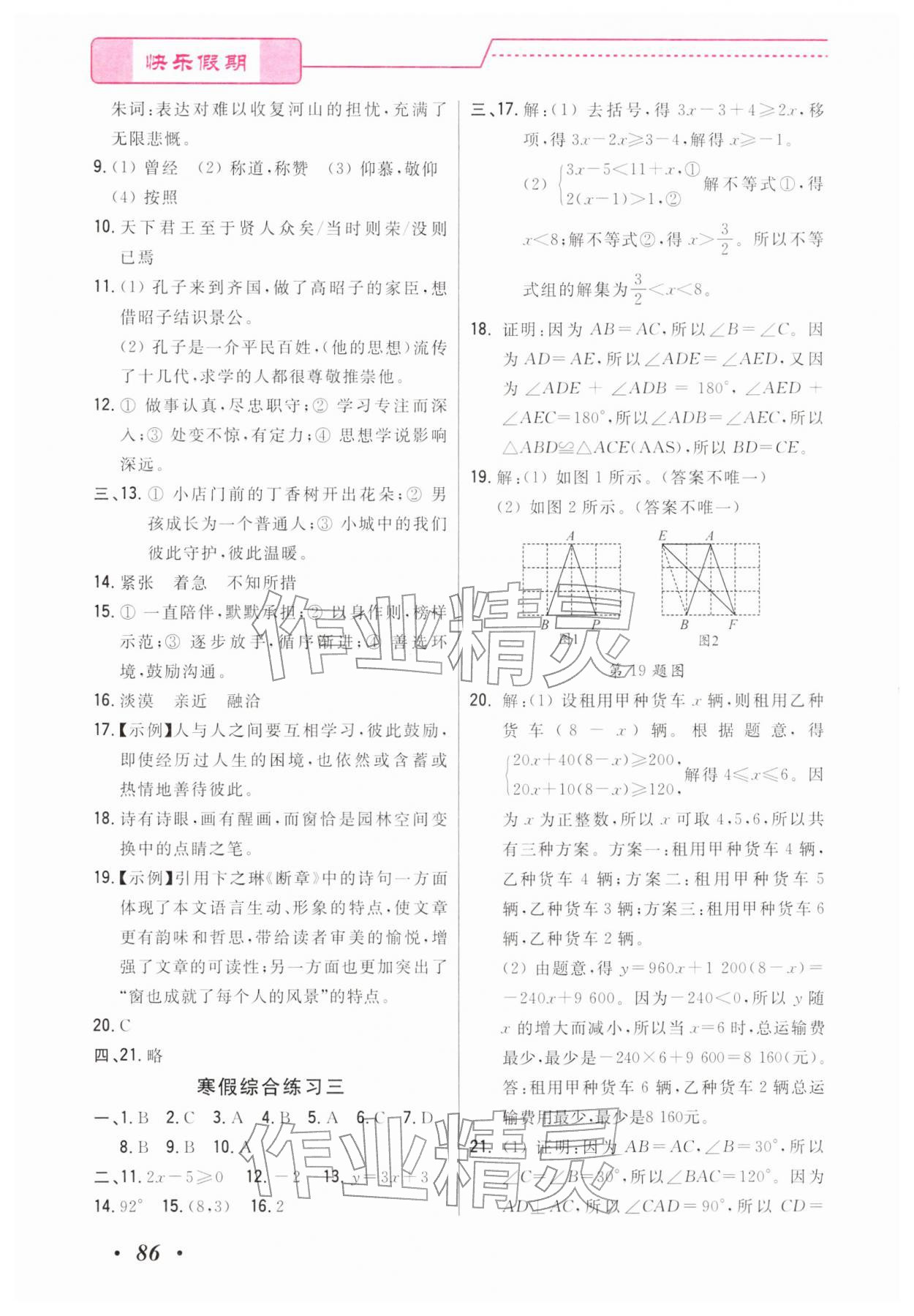 2026年快乐假期寒假作业宁波出版社八年级宁波专版&nbsp;第2页