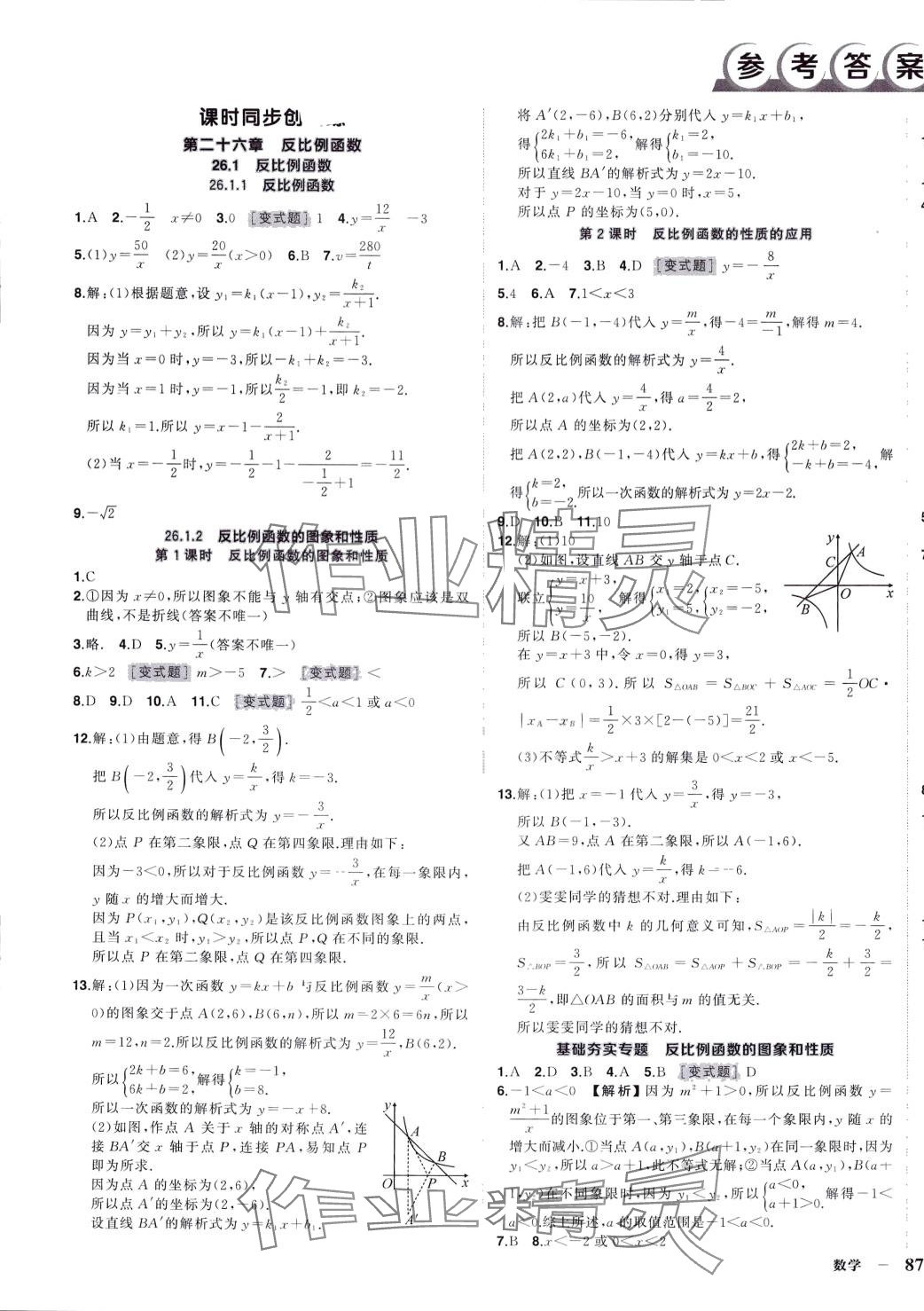 2024年状元成才路创优作业100分九年级数学下册人教版河南专版 第1页