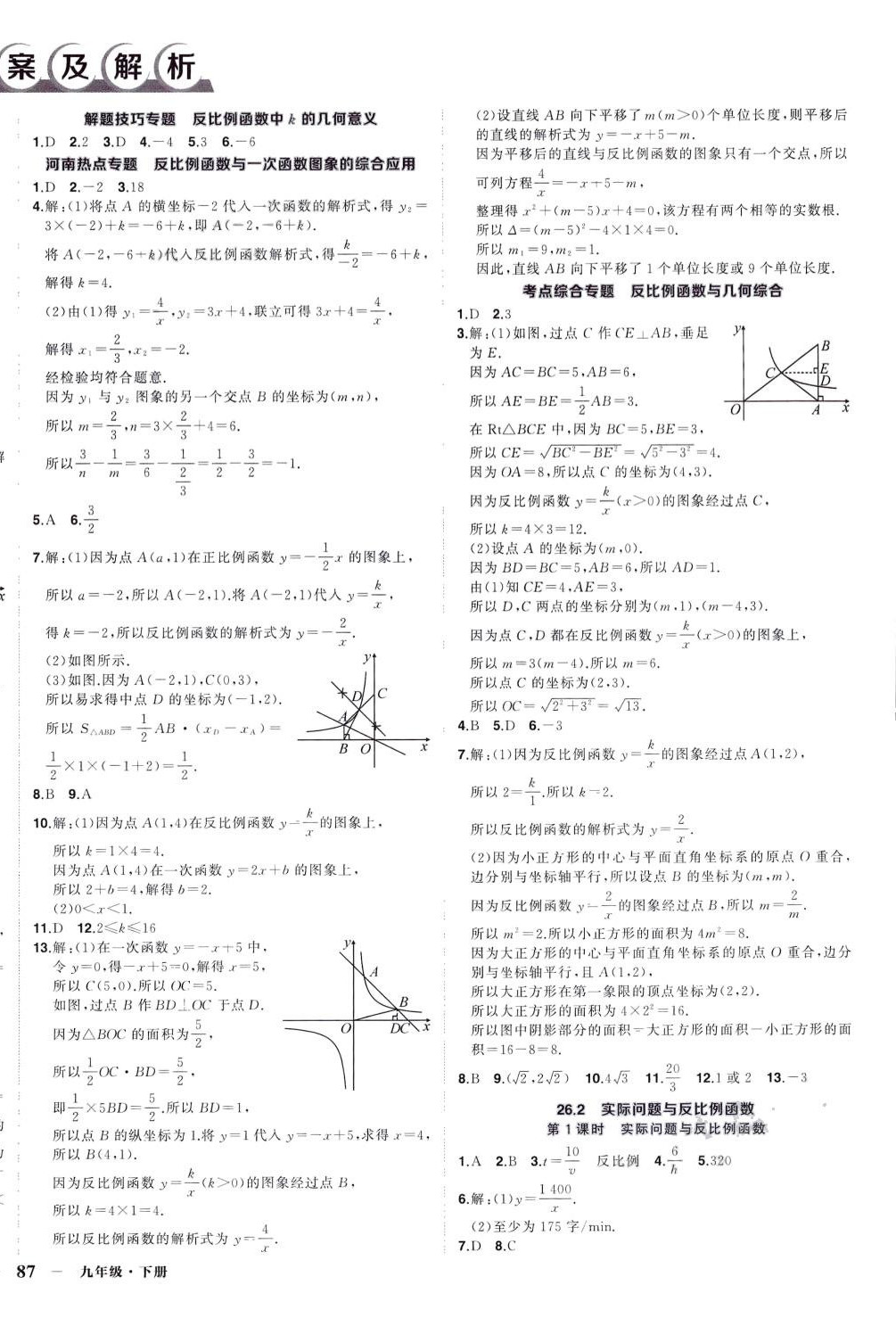 2024年狀元成才路創(chuàng)優(yōu)作業(yè)九年級數學下冊人教版河南專版 第2頁