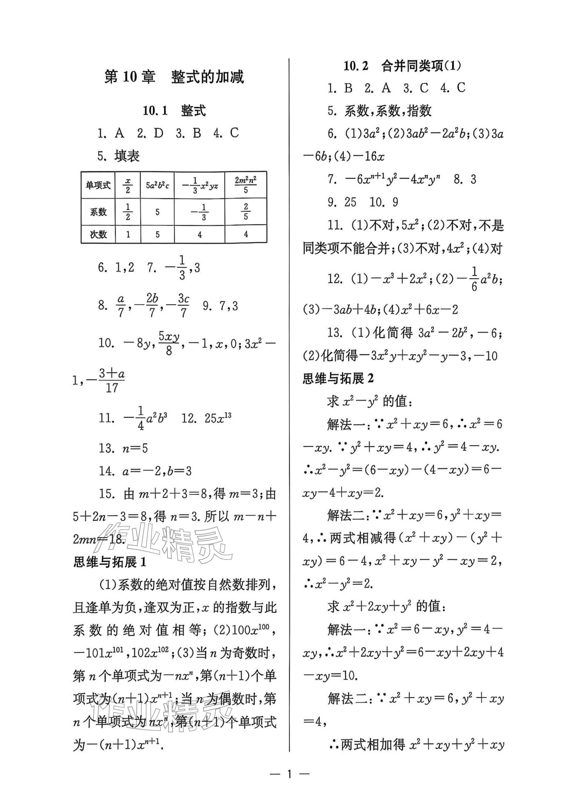 2025年中学生世界七年级数学上册沪教版五四制 参考答案第1页