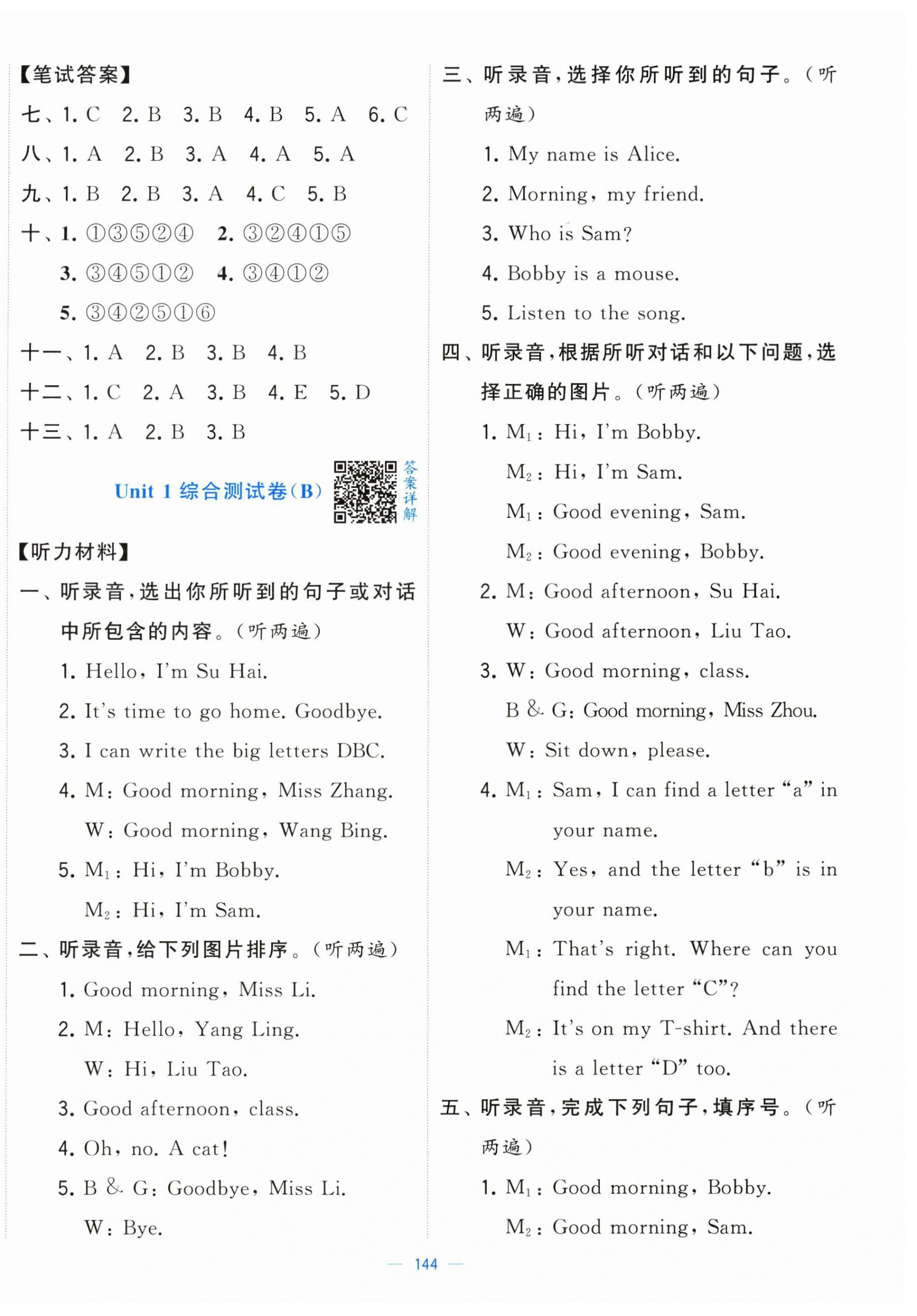 2024年学霸提优大试卷三年级英语上册译林版 第2页