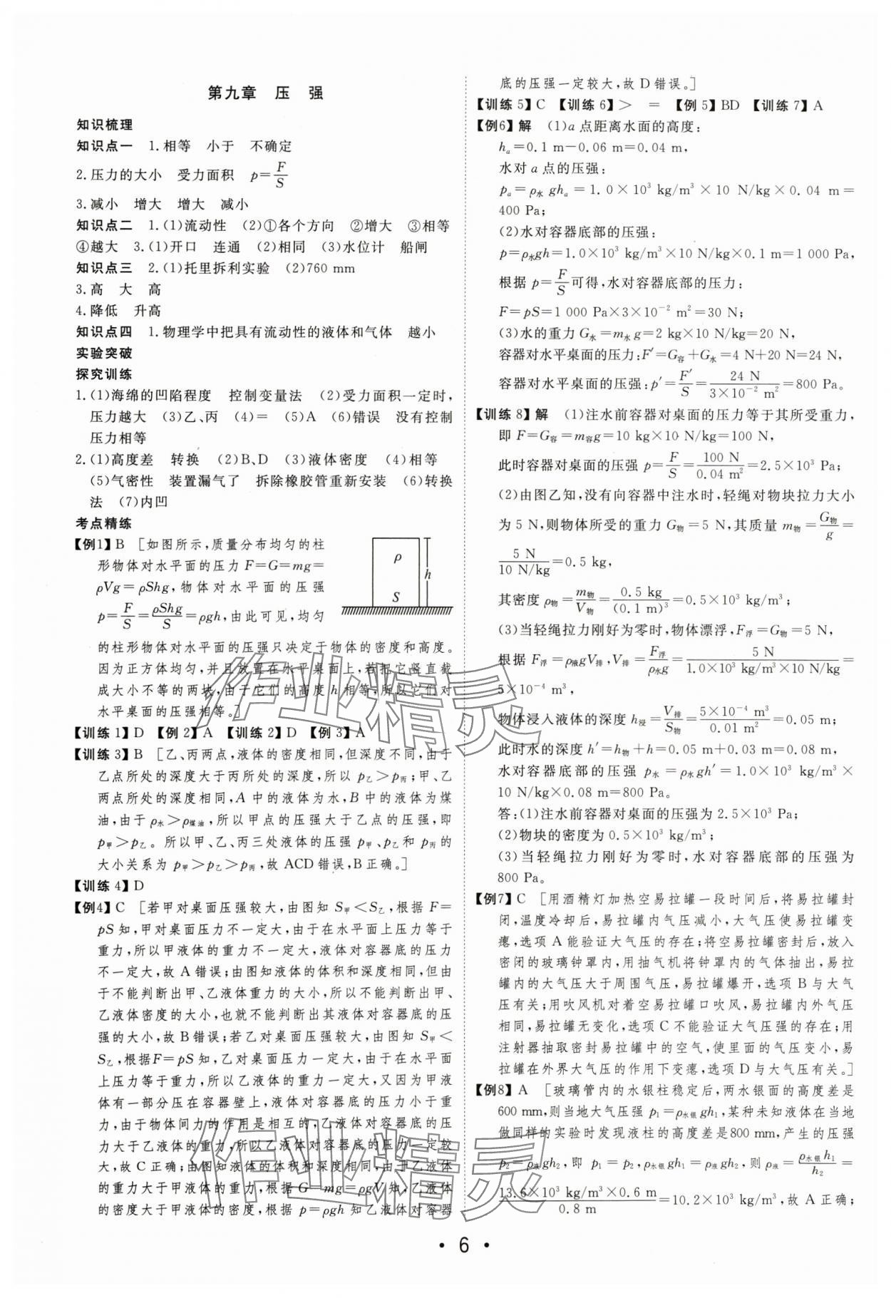 2024年大中考總復(fù)習(xí)物理內(nèi)蒙古專版 第6頁