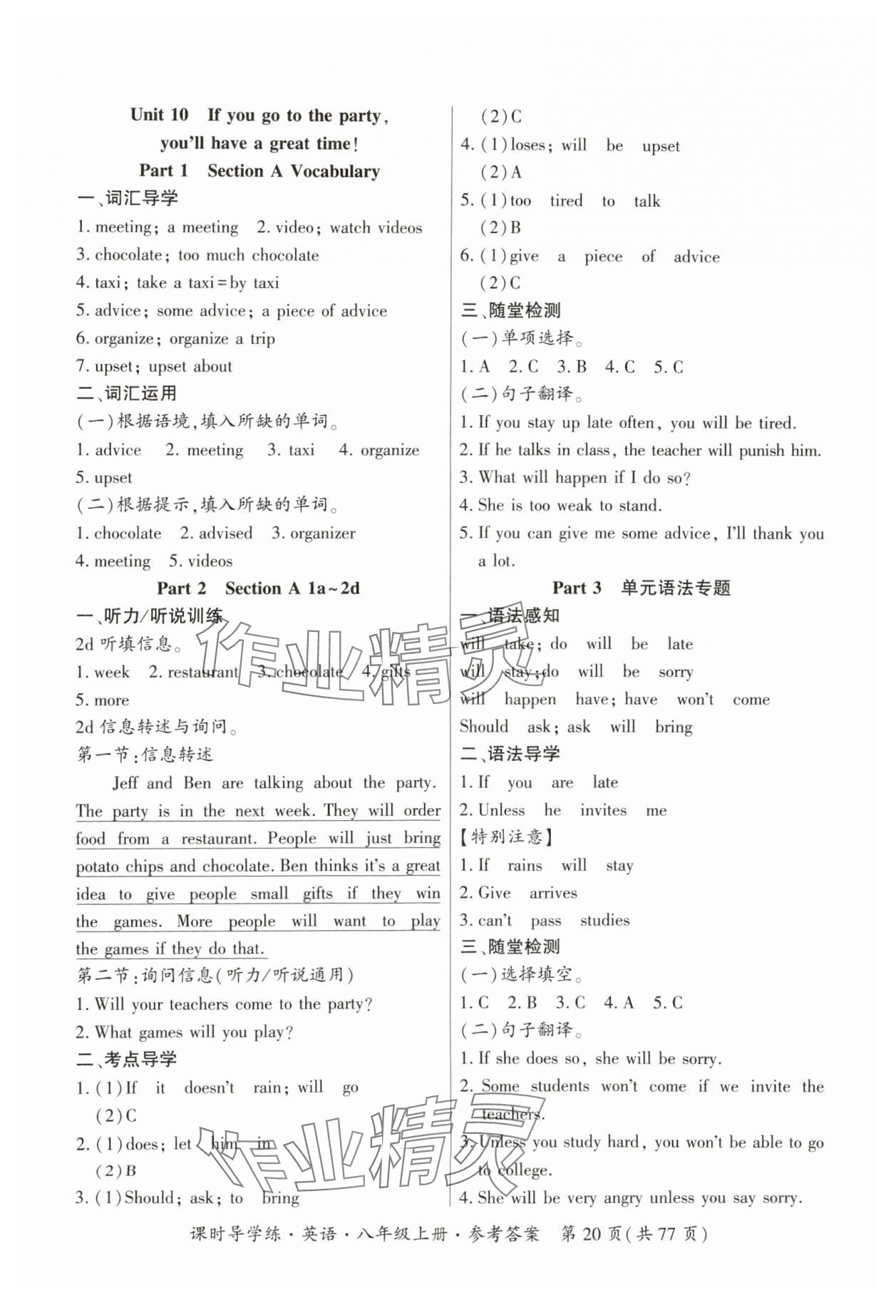 2023年課時(shí)導(dǎo)學(xué)練八年級(jí)英語(yǔ)上冊(cè)人教版 參考答案第20頁(yè)