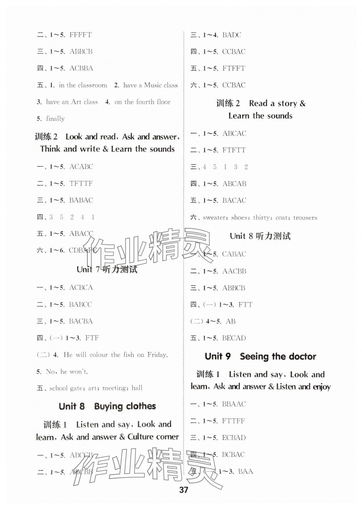 2025年通城學(xué)典小學(xué)英語聽力能手五年級(jí)下冊(cè)滬教版 第5頁