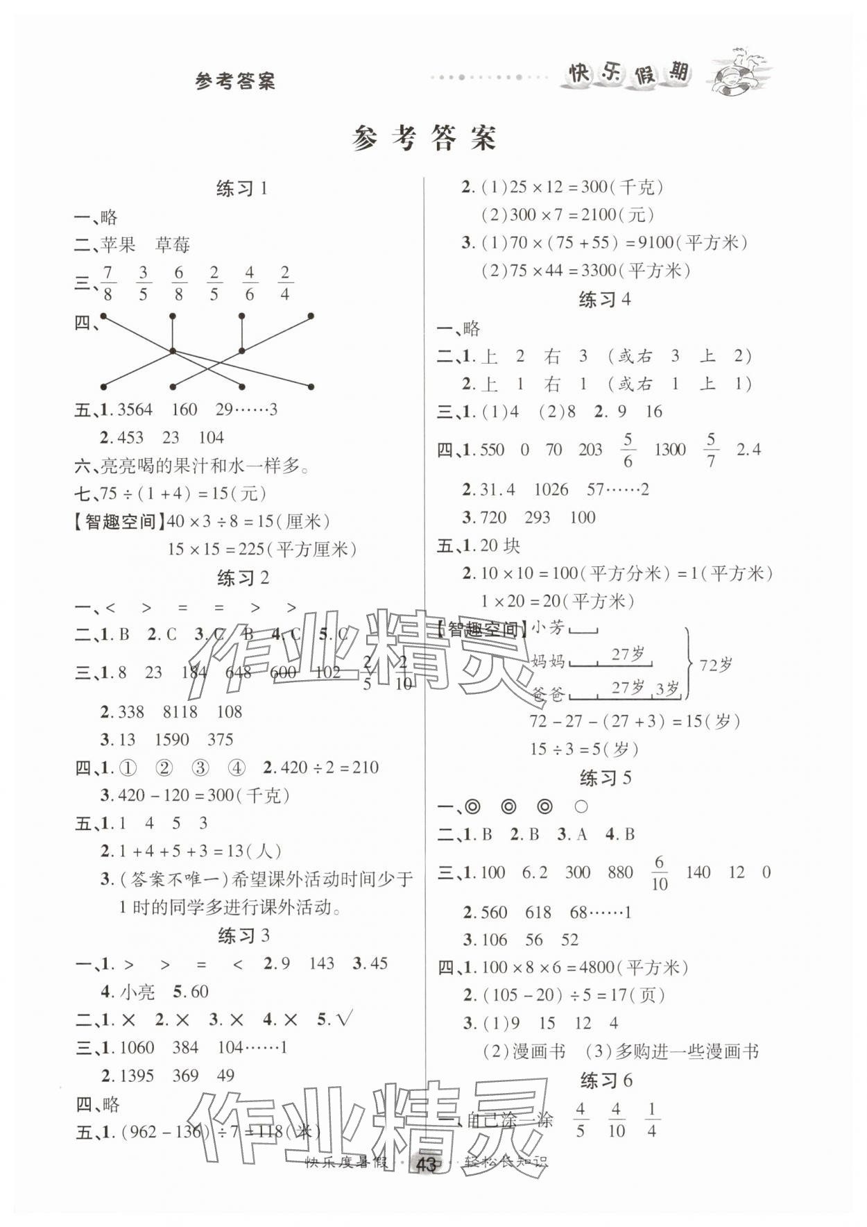 2025年文涛书业假期作业快乐暑假三年级数学北师大版 第1页