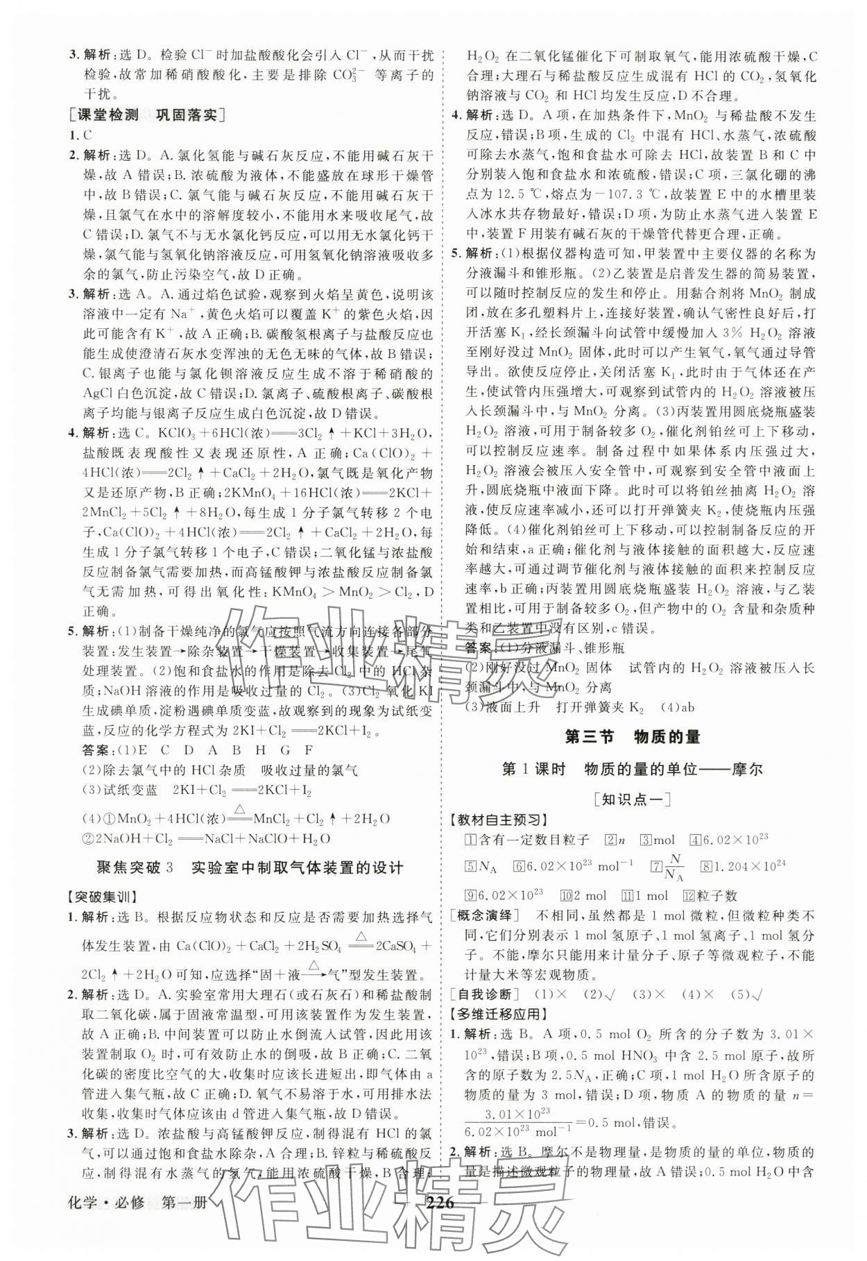 2024年高中同步創(chuàng)新課堂優(yōu)化方案高中化學(xué)必修第一冊人教版 參考答案第13頁