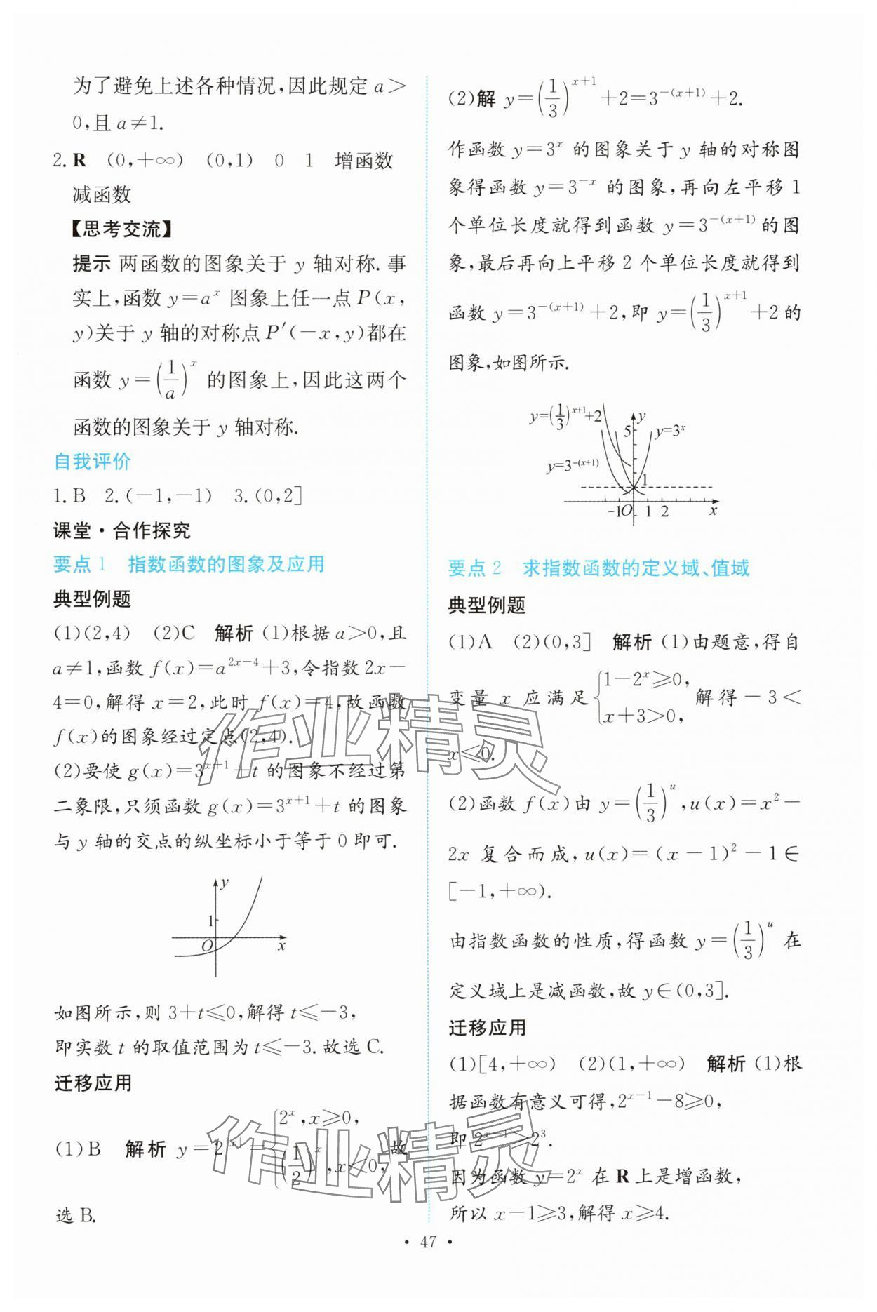 2024年能力培養(yǎng)與測試高中數(shù)學(xué)必修第一冊人教版 參考答案第46頁