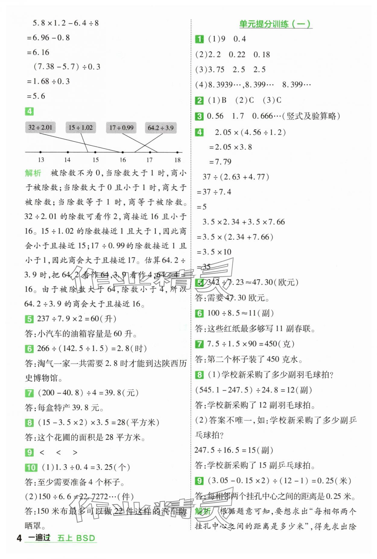 2025年一遍過五年級數(shù)學(xué)上冊北師大版 第4頁