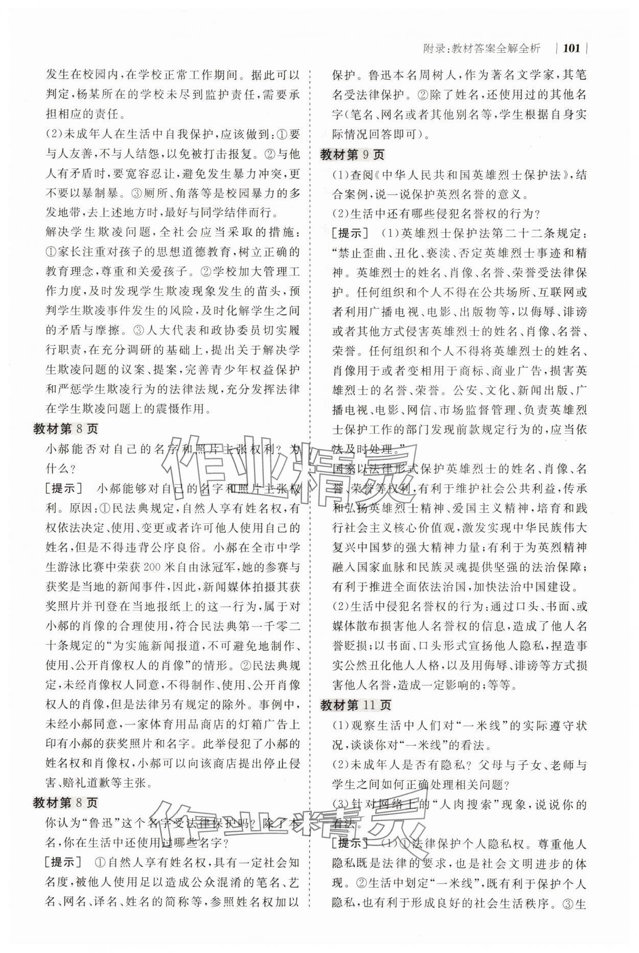 2025年教材課本高中思想政治選擇性必修2 參考答案第2頁