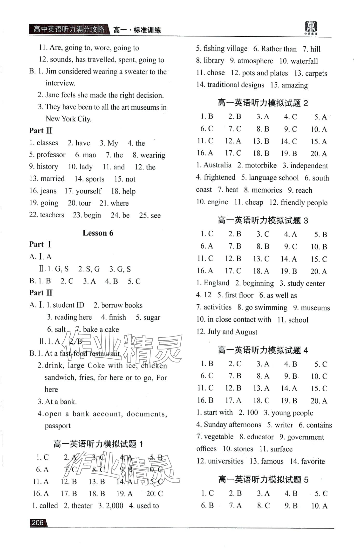 2024年高中英語(yǔ)聽(tīng)力滿分攻略高一通用版 第2頁(yè)