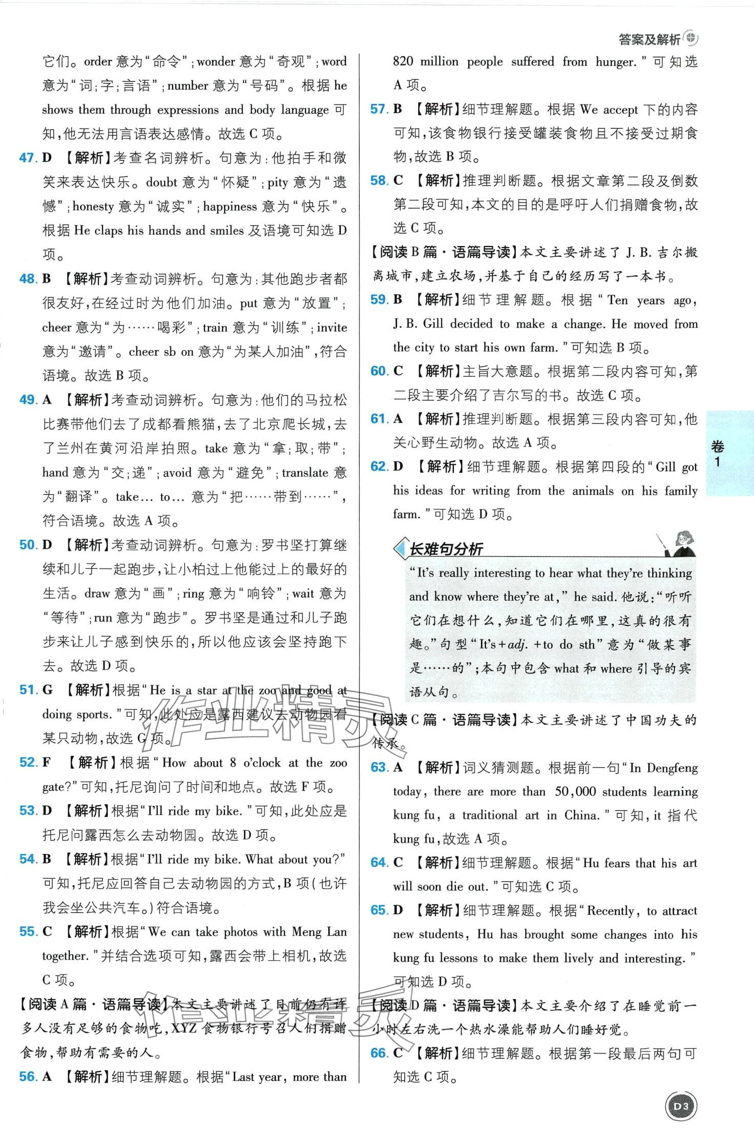 2024年中考必刷卷开明出版社英语安徽专版&nbsp;第3页