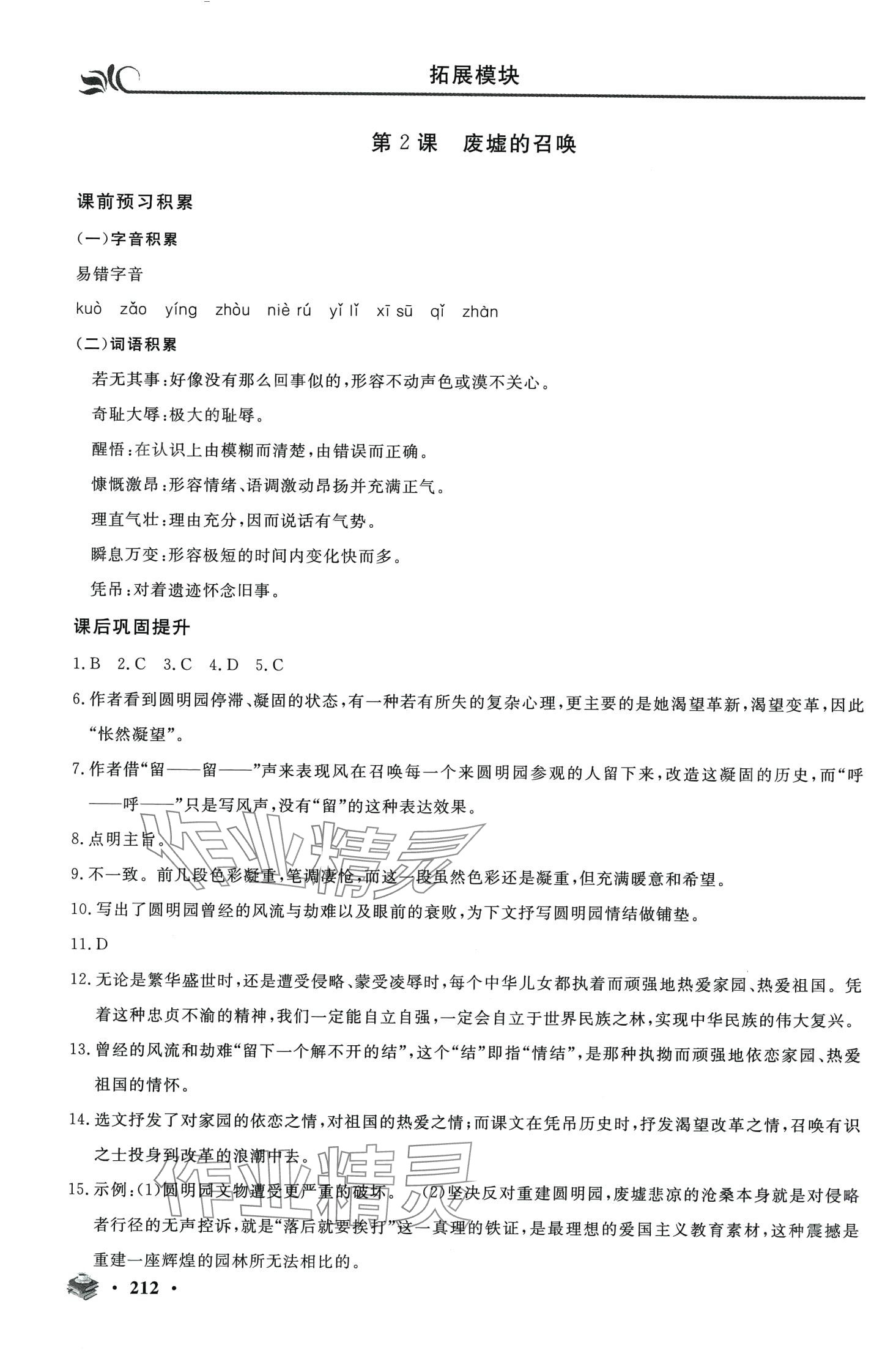 2024年金榜题名中职语文 第2页