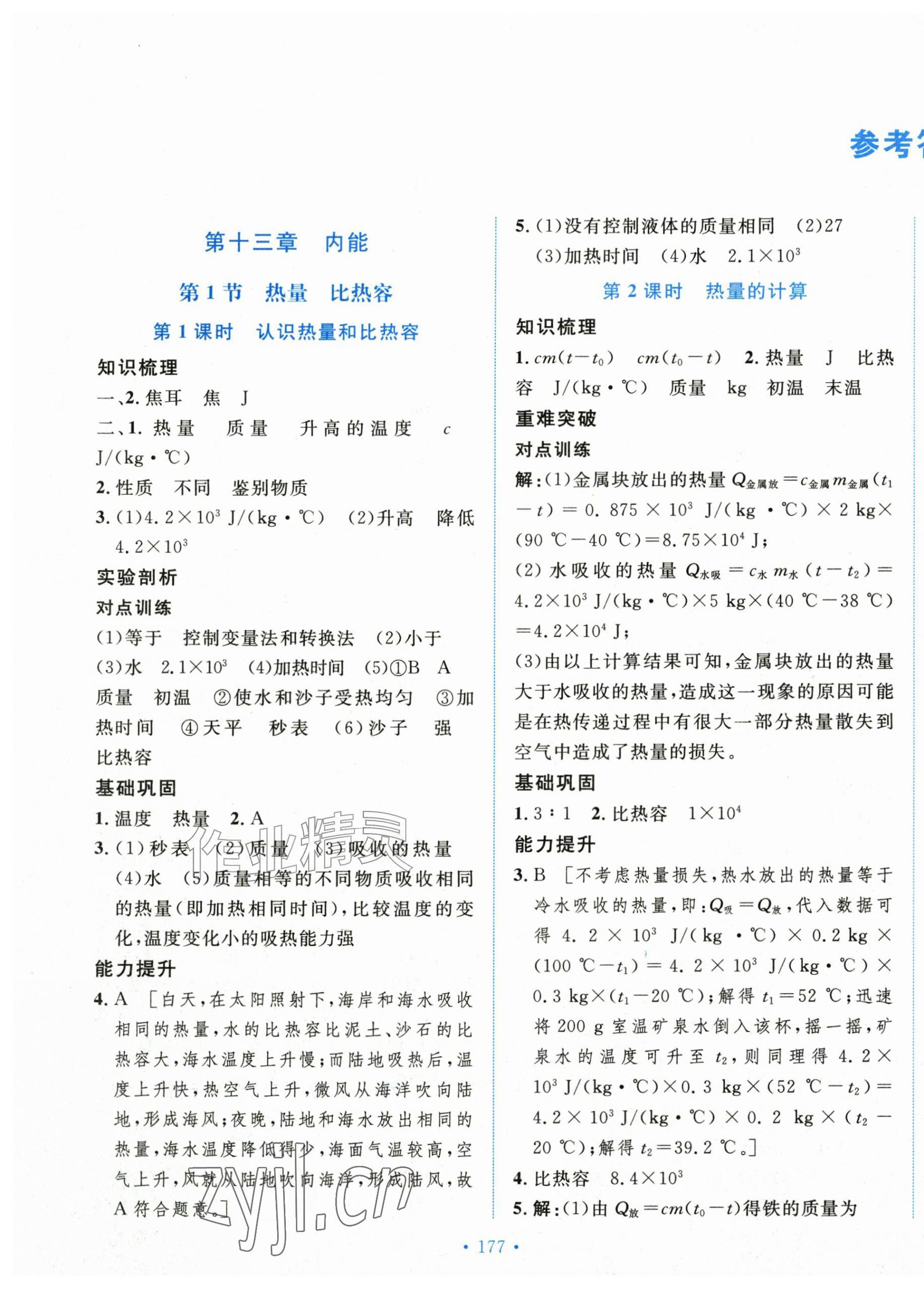 2026年新学案九年级物理全一册人教版&nbsp;第1页