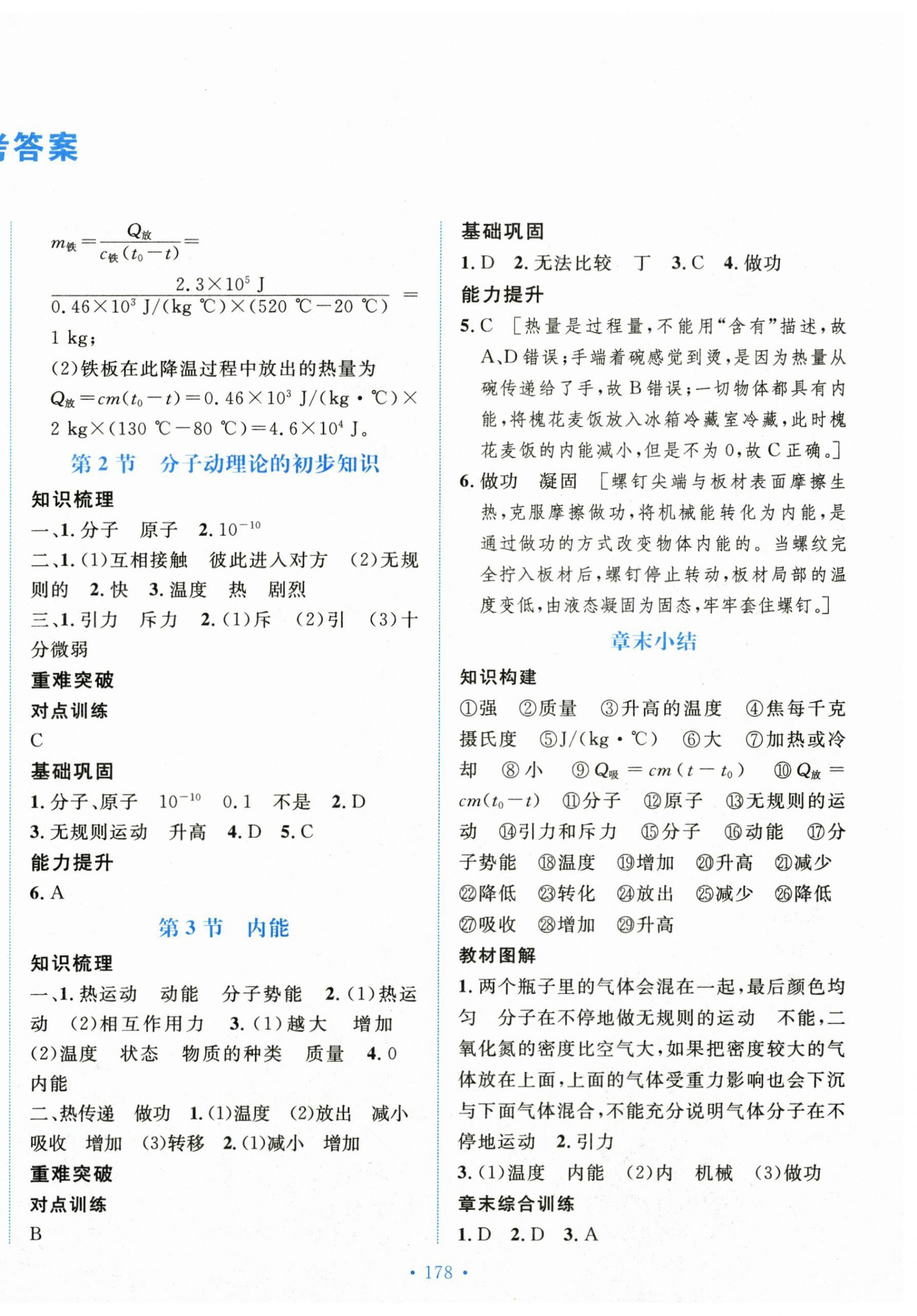 2026年新学案九年级物理全一册人教版&nbsp;第2页