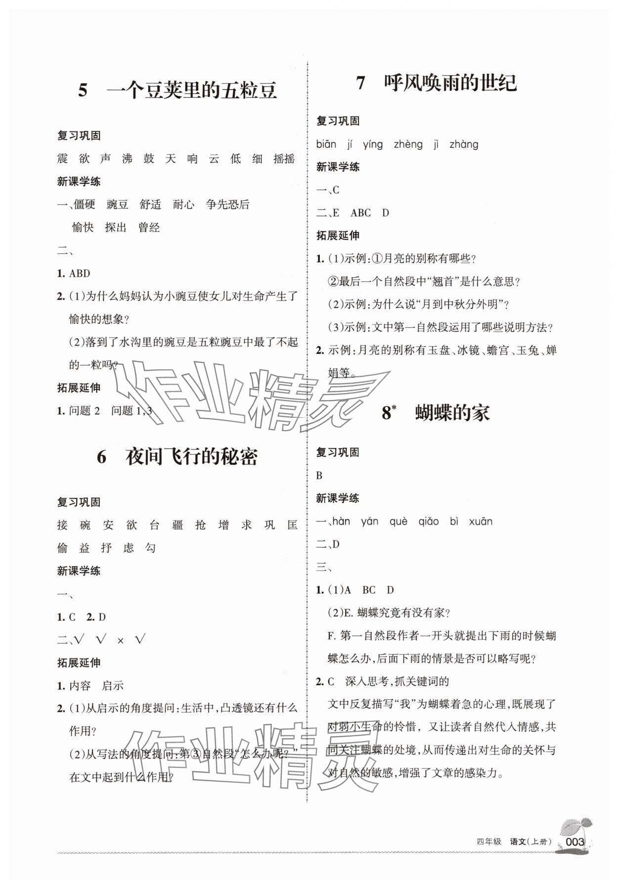 2025年學習之友四年級語文上冊人教版&nbsp;第3頁