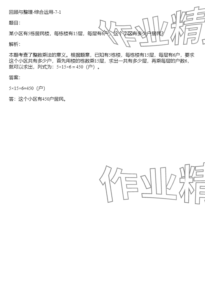 2024年同步实践评价课程基础训练三年级数学下册人教版 参考答案第155页